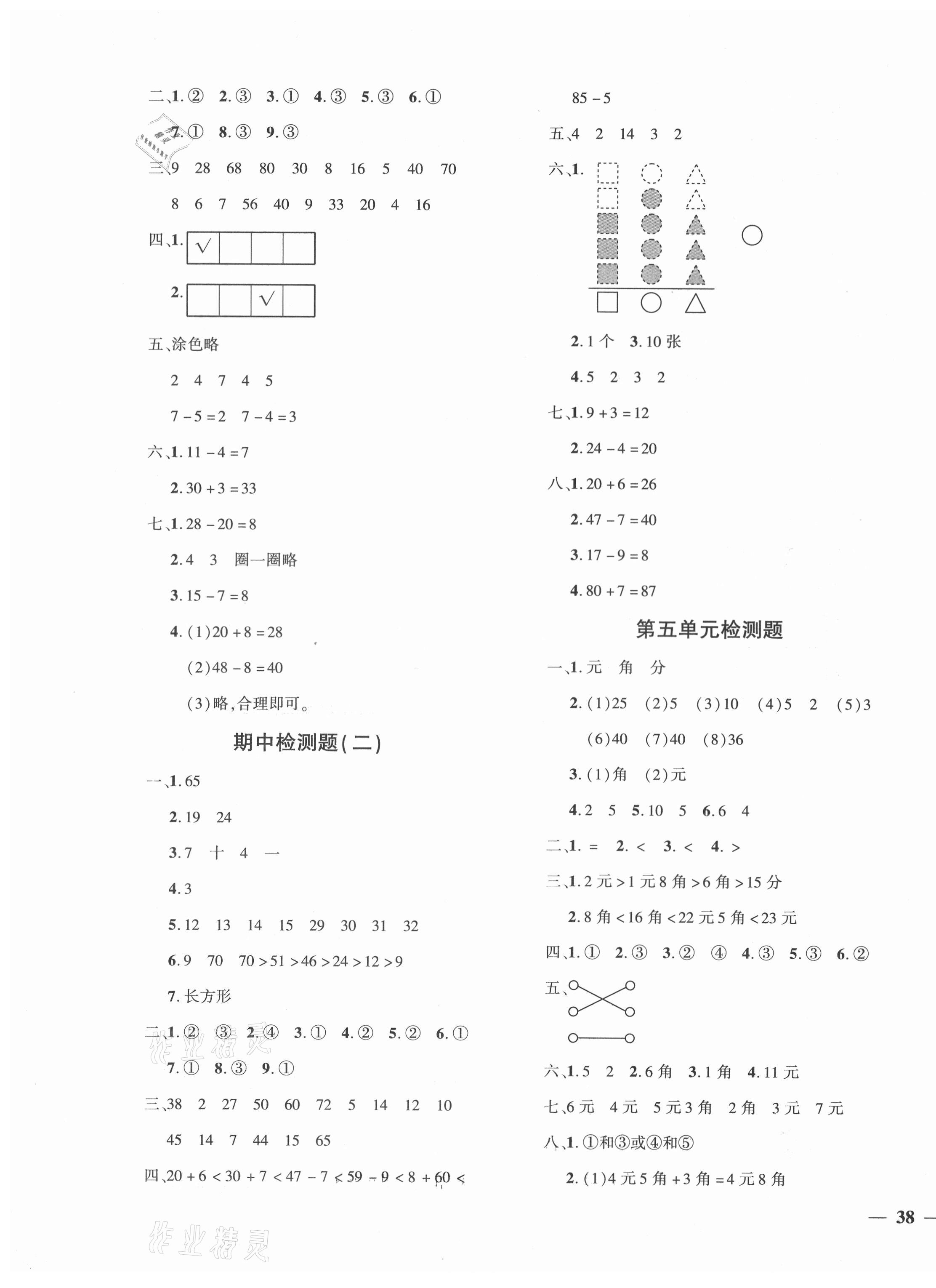 2021年黃岡360度定制密卷一年級(jí)數(shù)學(xué)下冊(cè)人教版江西專版 第3頁(yè)