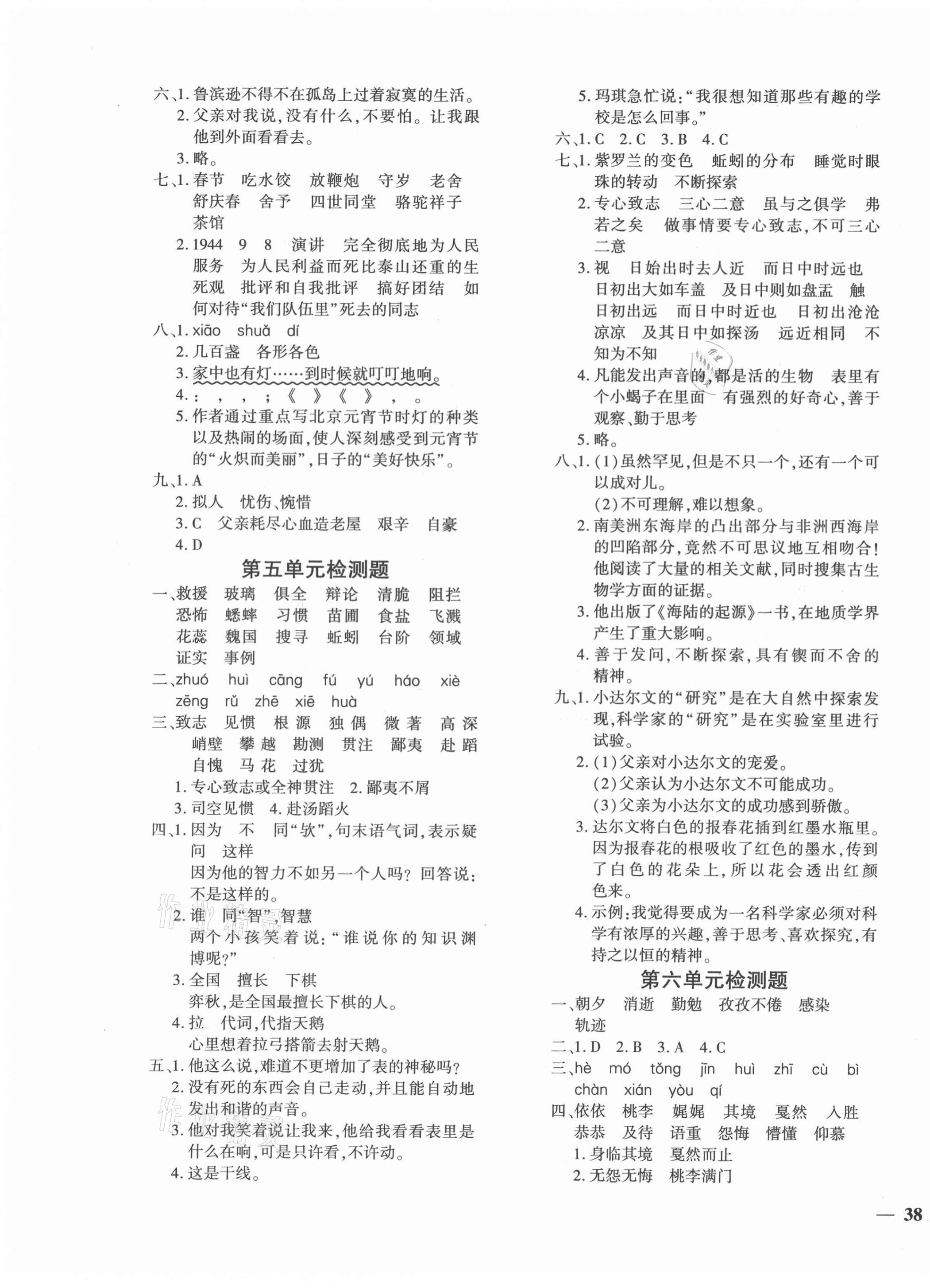 2021年黃岡360度定制密卷六年級(jí)語(yǔ)文下冊(cè)人教版江西專版 第3頁(yè)