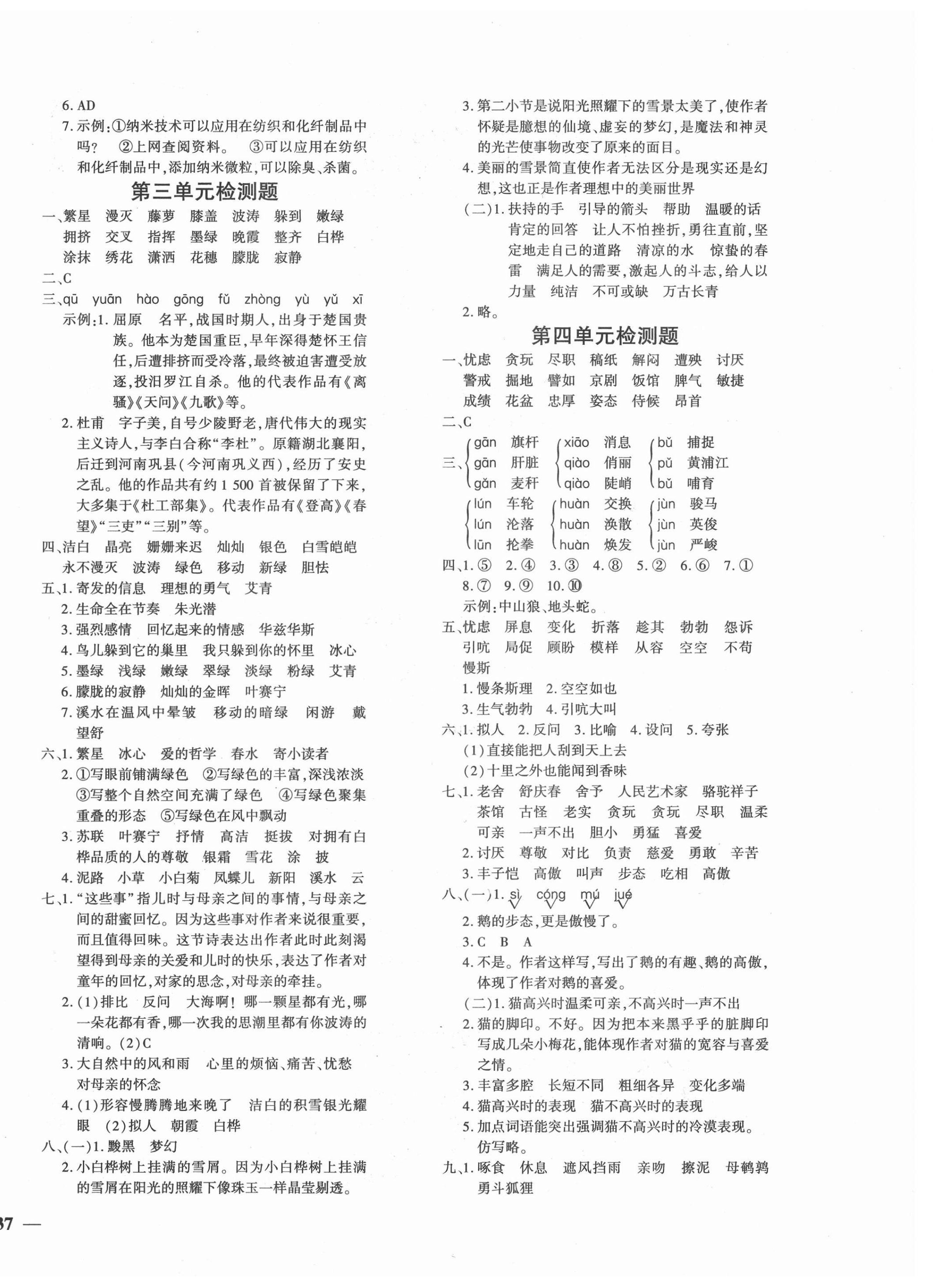 2021年黃岡360度定制密卷四年級(jí)語(yǔ)文下冊(cè)人教版江西專版 第2頁(yè)