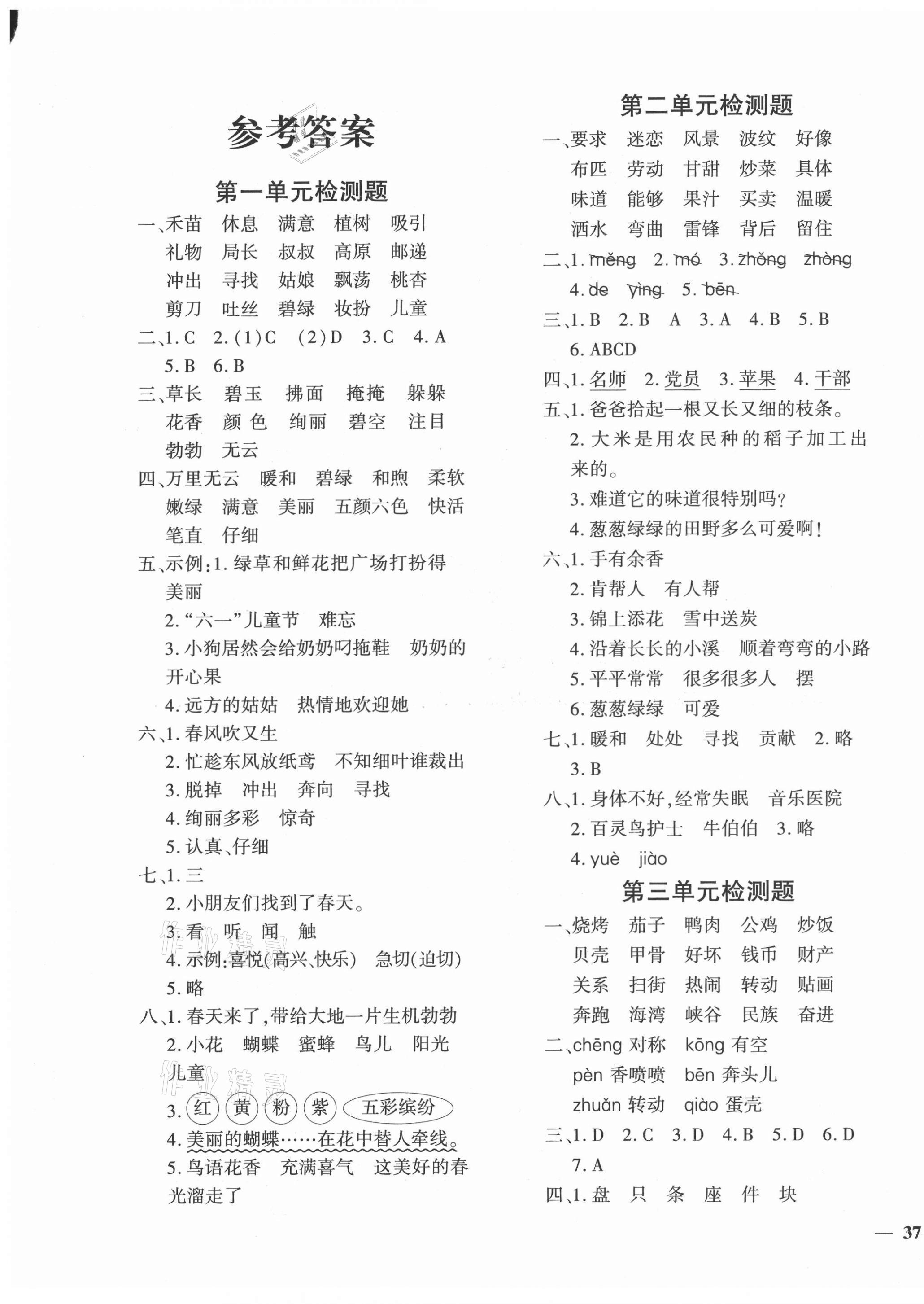 2021年黃岡360度定制密卷二年級(jí)語(yǔ)文下冊(cè)人教版江西專版 第1頁(yè)