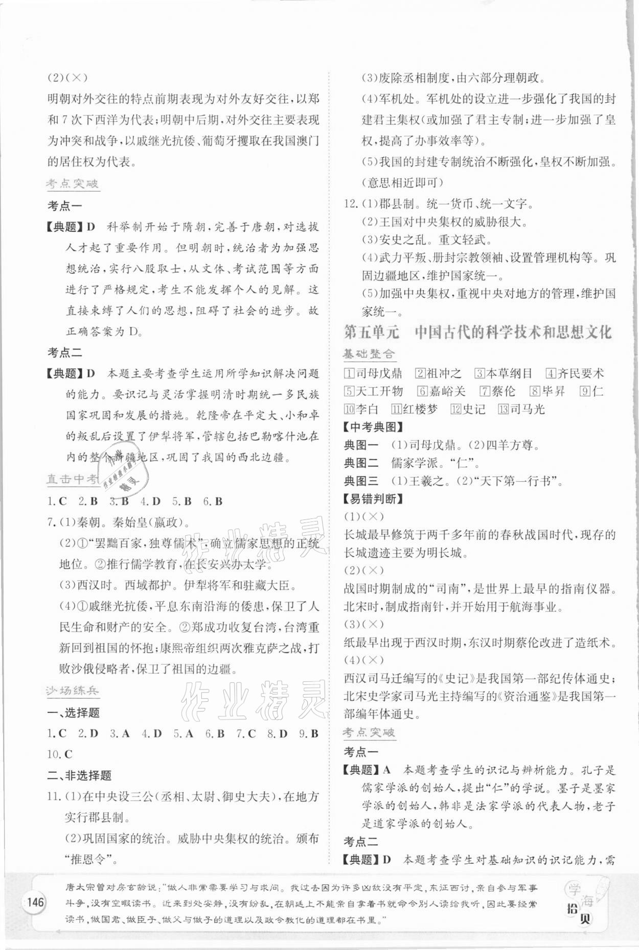 2021年湘教考苑中考總復(fù)習(xí)歷史長沙版 第4頁