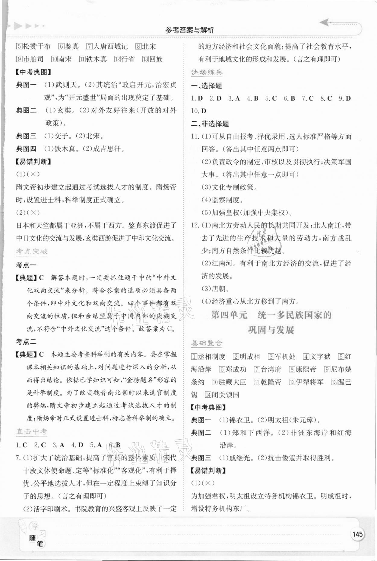 2021年湘教考苑中考總復(fù)習(xí)歷史長(zhǎng)沙版 第3頁(yè)