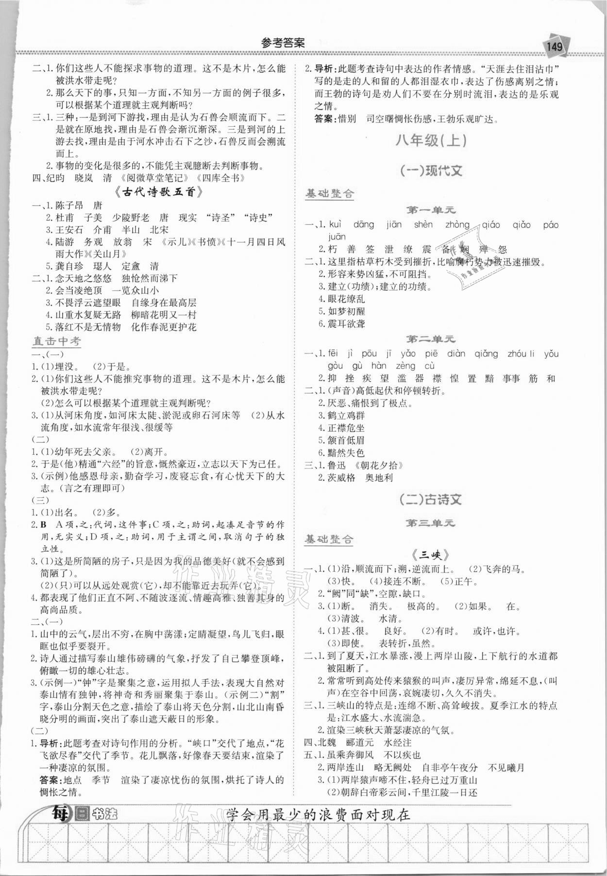 2021年湘教考苑中考總復習語文長沙版 第5頁