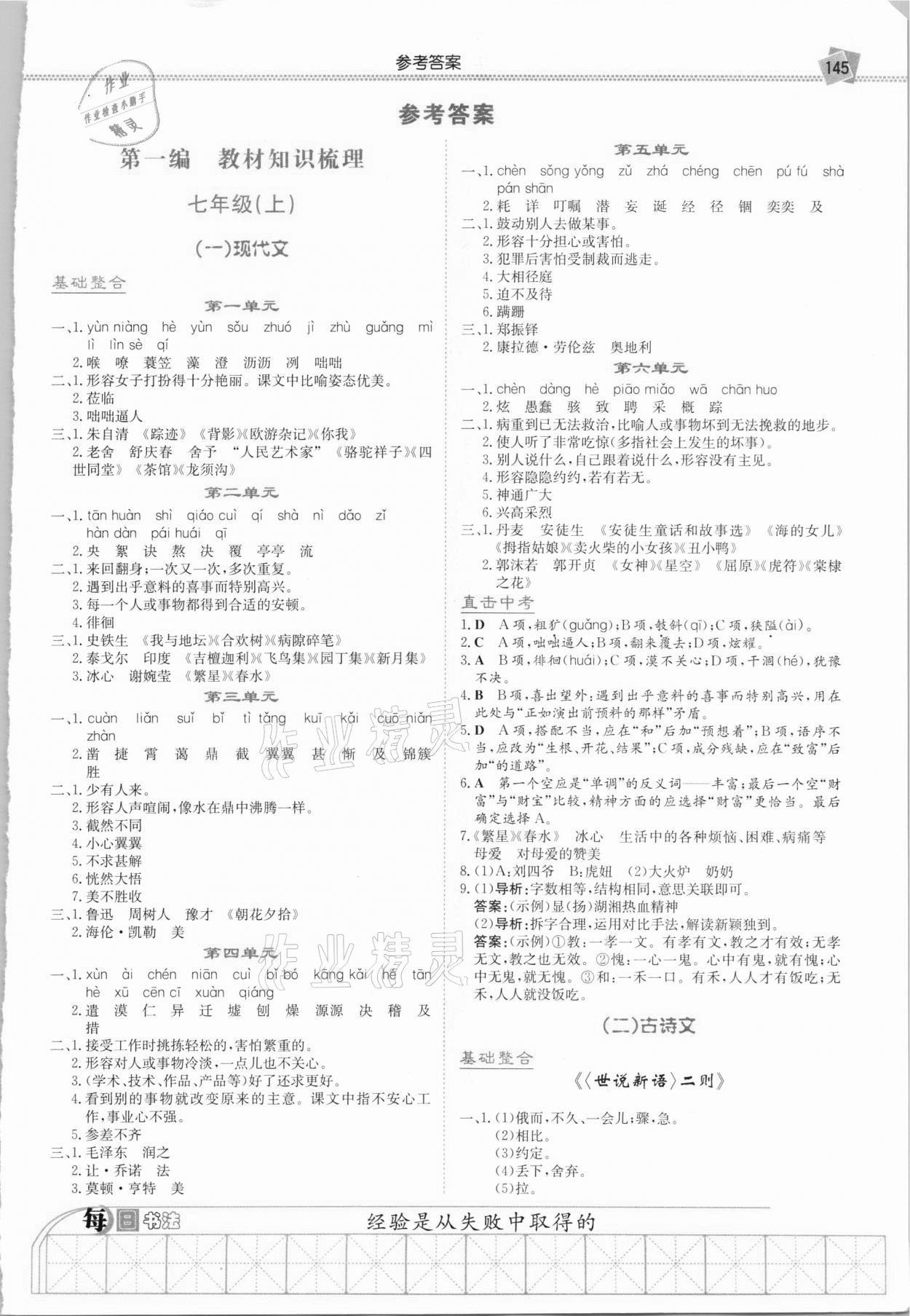 2021年湘教考苑中考總復習語文長沙版 第1頁