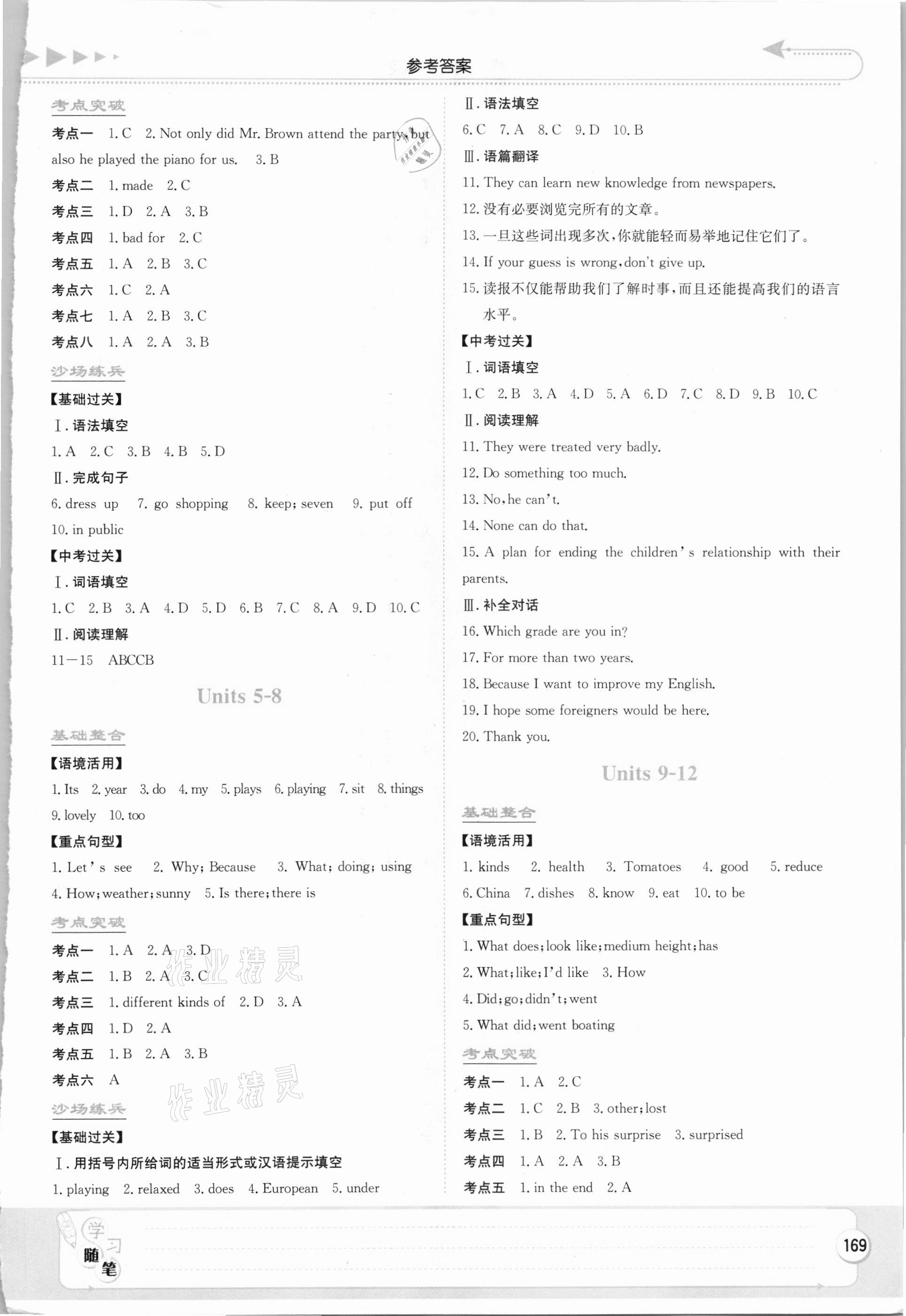 2021年湘教考苑中考總復(fù)習(xí)英語(yǔ)長(zhǎng)沙版 參考答案第2頁(yè)