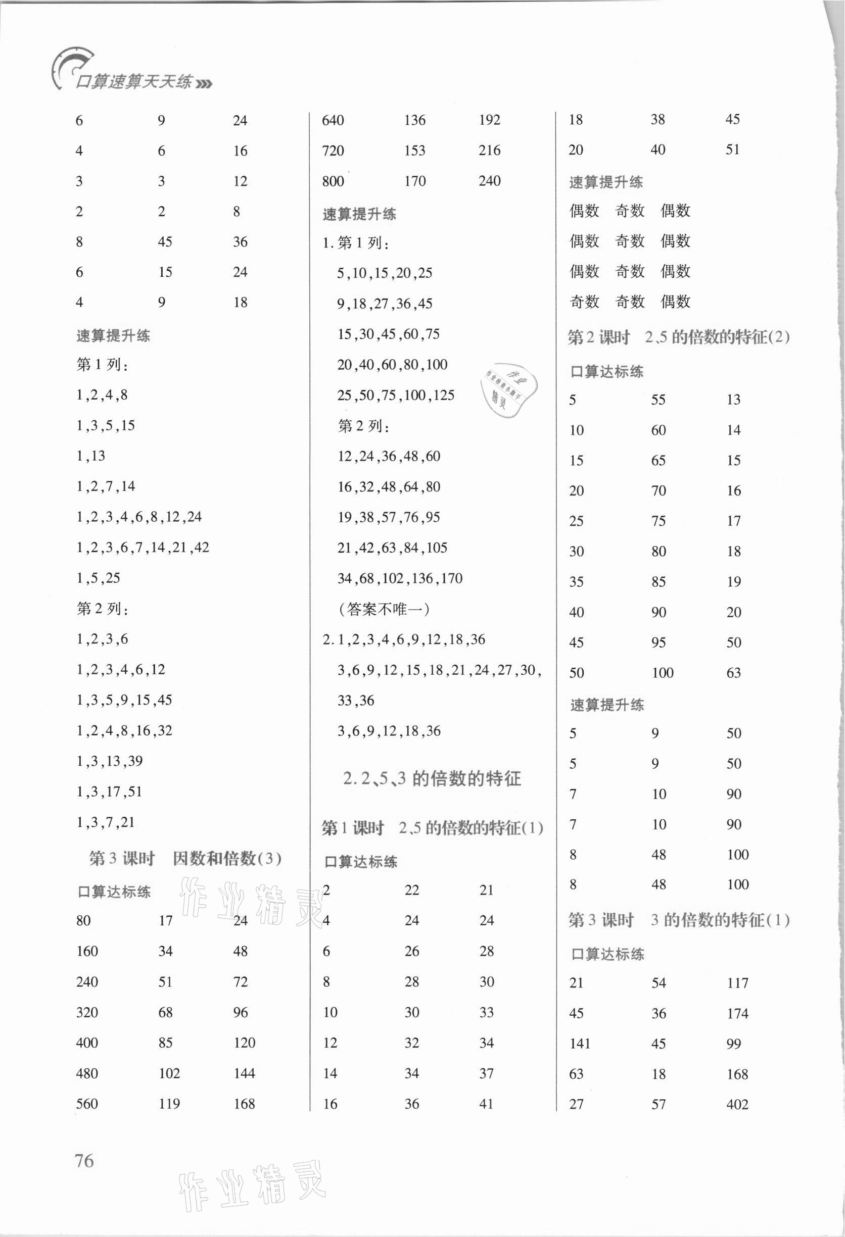 2021年口算速算天天练五年级下册人教版 第2页