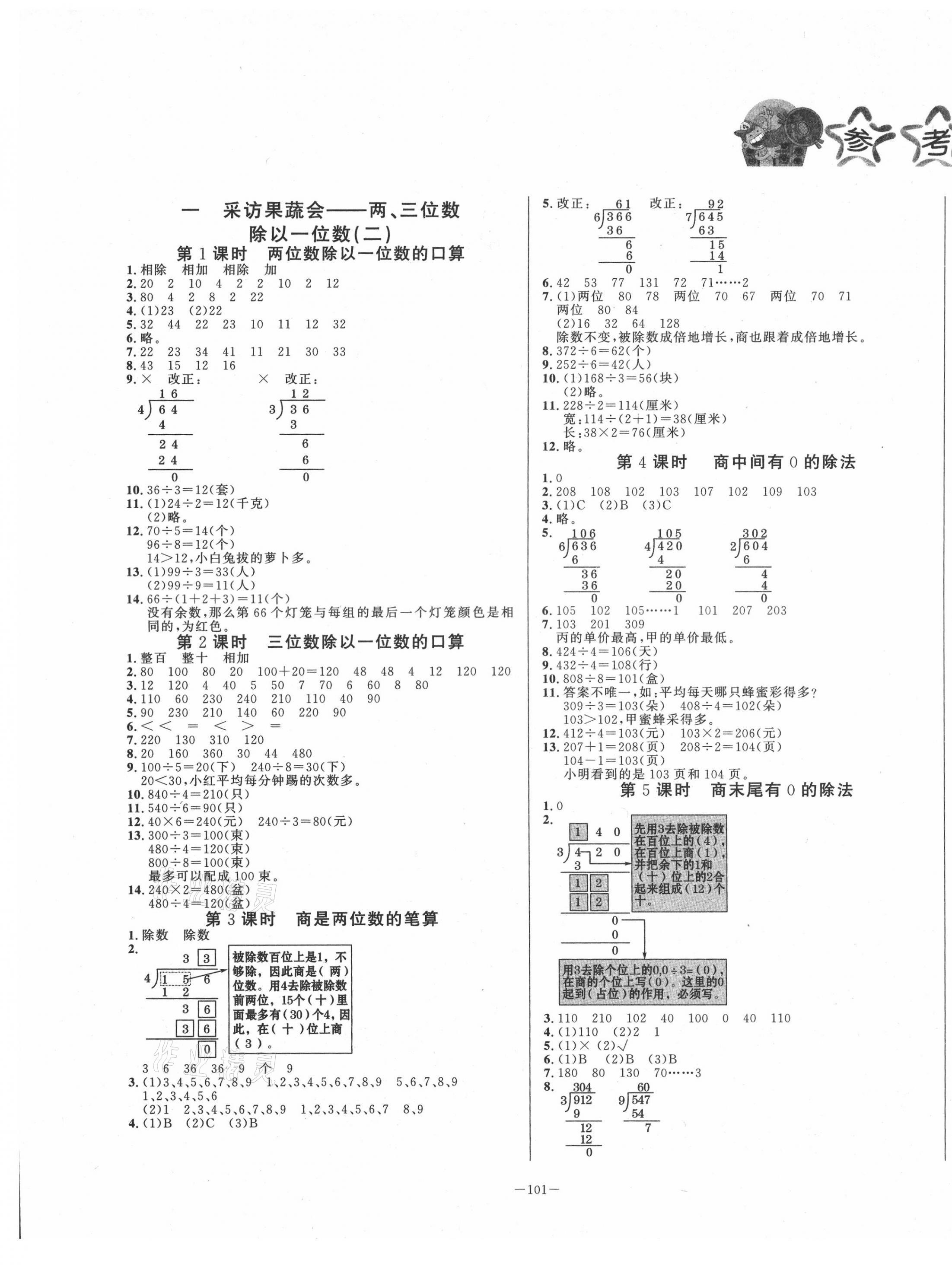 2021年小學課堂同步訓練三年級數(shù)學下冊青島版山東文藝出版社 參考答案第1頁