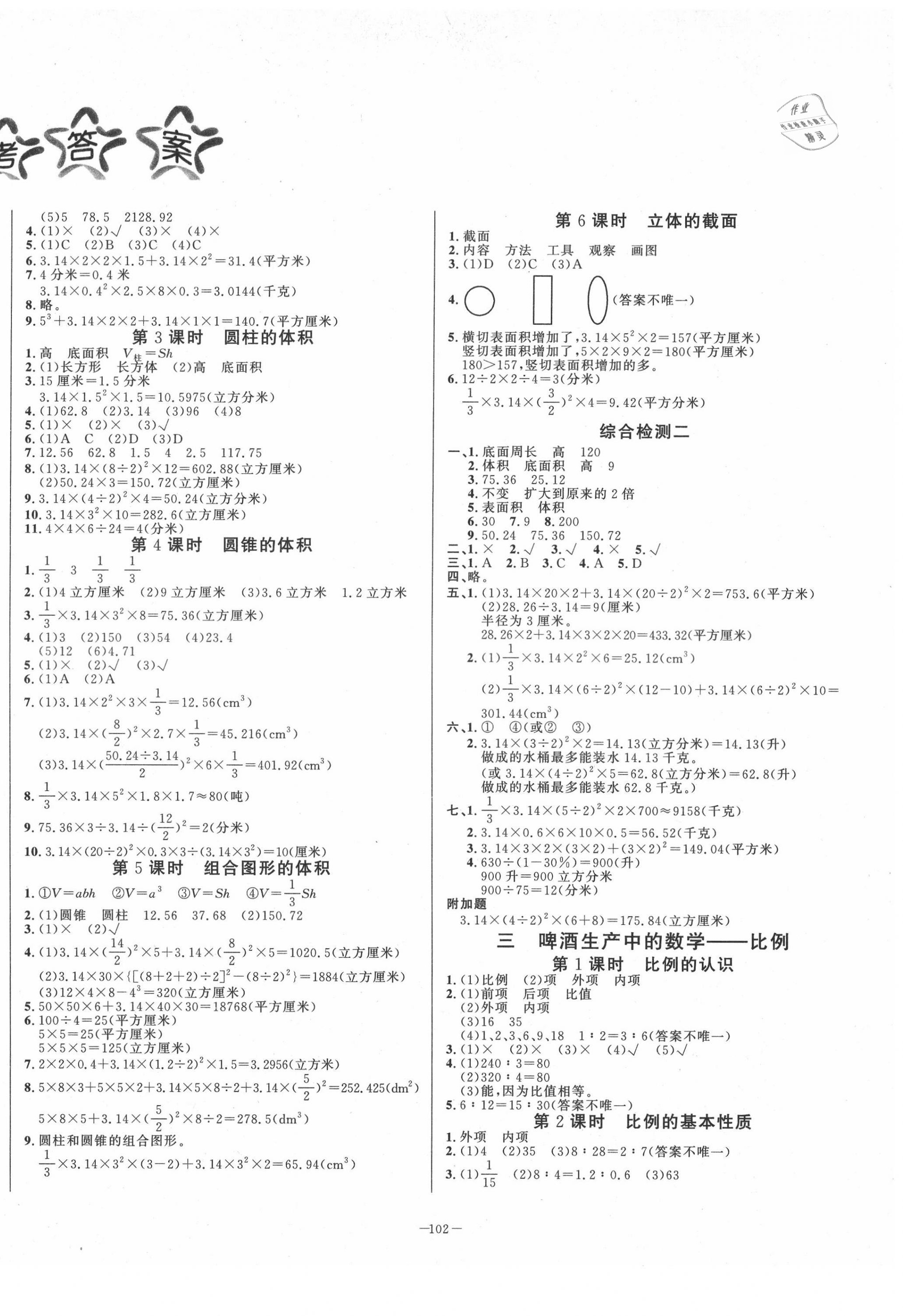 2021年小學課堂同步訓練六年級數學下冊青島版山東文藝出版社 第2頁