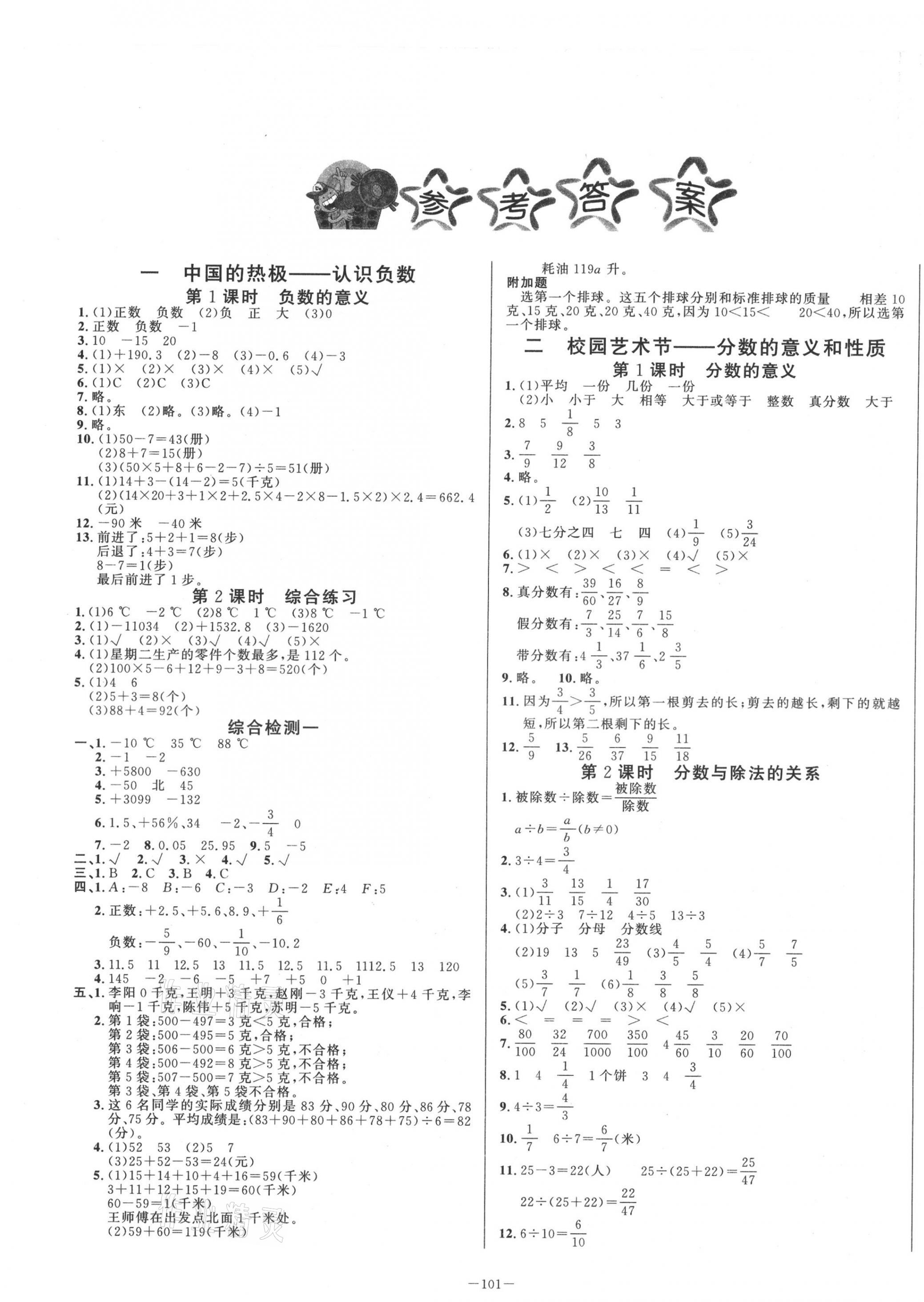 2021年小學(xué)課堂同步訓(xùn)練五年級(jí)數(shù)學(xué)下冊(cè)青島版山東文藝出版社 第1頁