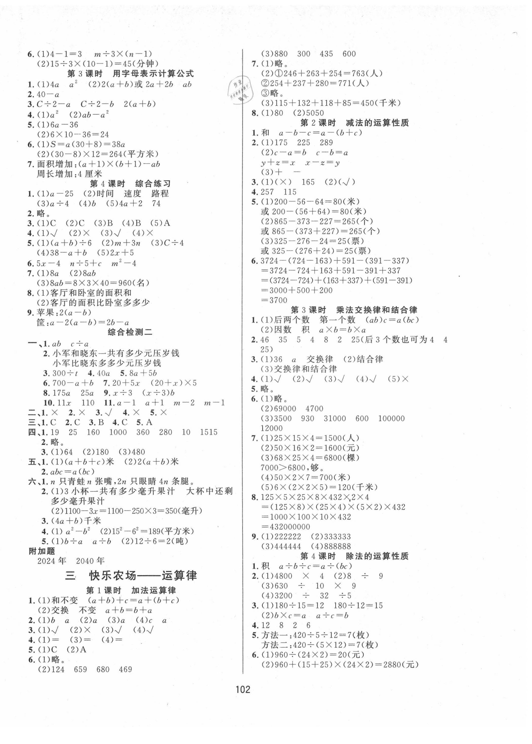 2021年小学课堂同步训练四年级数学下册青岛版山东文艺出版社 第2页