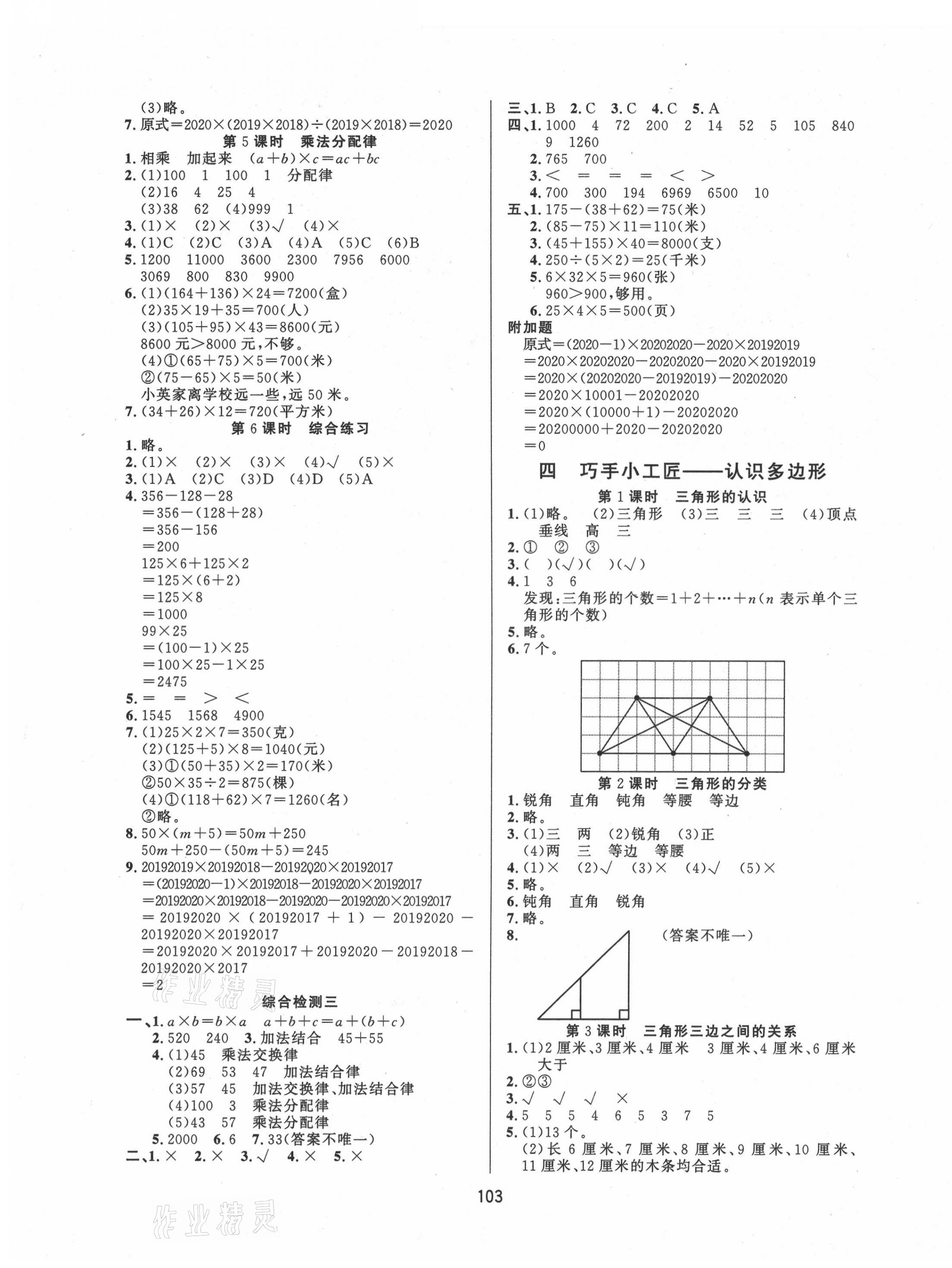 2021年小学课堂同步训练四年级数学下册青岛版山东文艺出版社 第3页