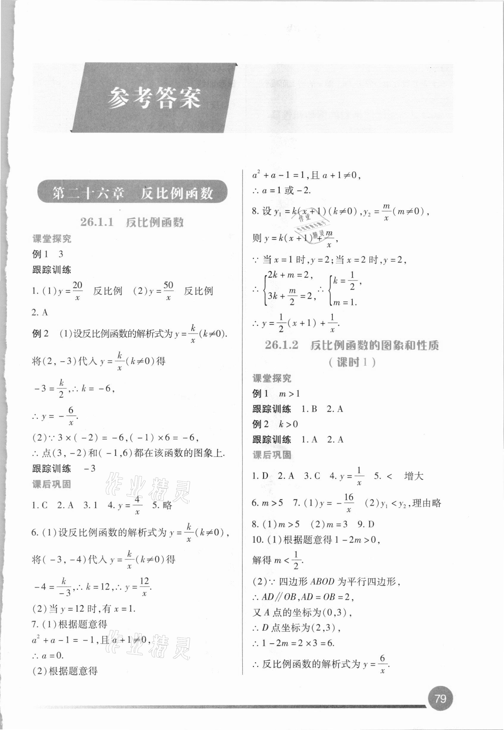 2021年學(xué)習(xí)指要九年級數(shù)學(xué)下冊人教版重慶市專用 第1頁