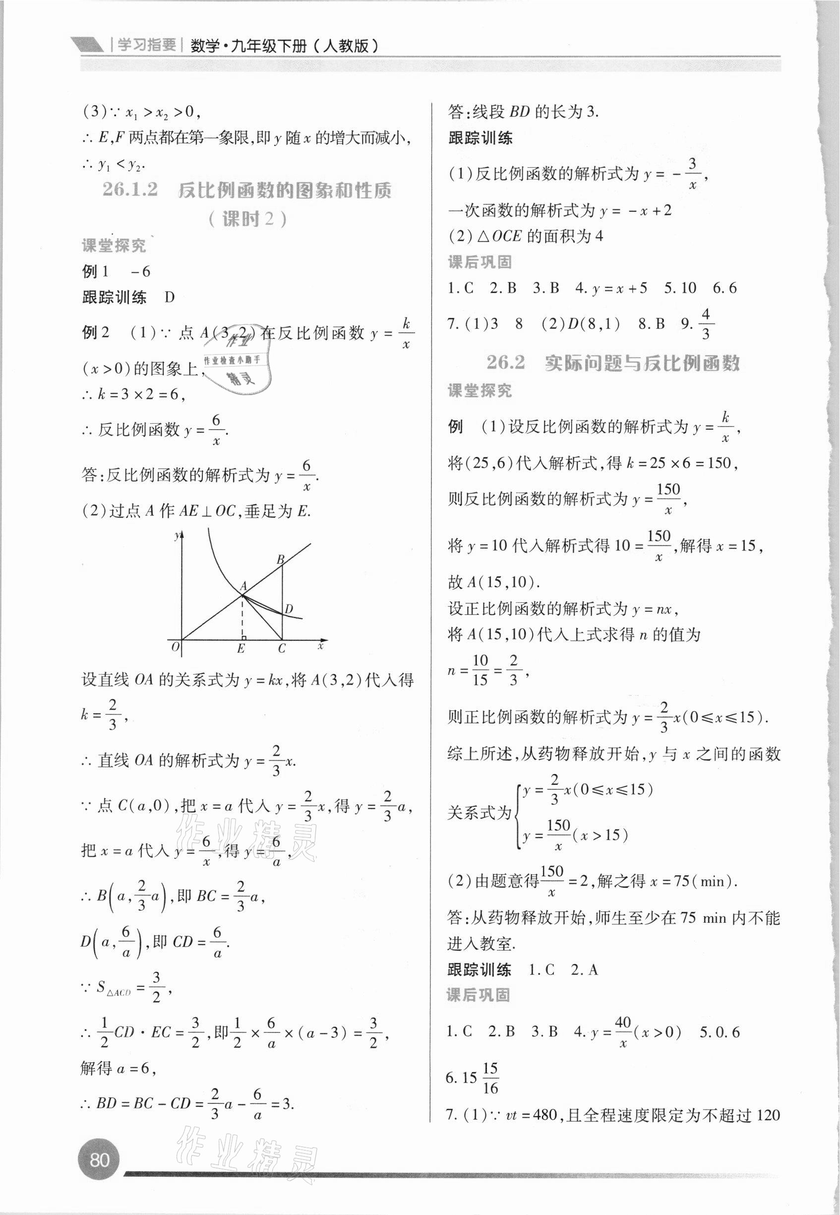 2021年學(xué)習(xí)指要九年級(jí)數(shù)學(xué)下冊人教版重慶市專用 第2頁