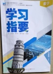 2021年學(xué)習(xí)指要九年級(jí)數(shù)學(xué)下冊(cè)人教版重慶市專用