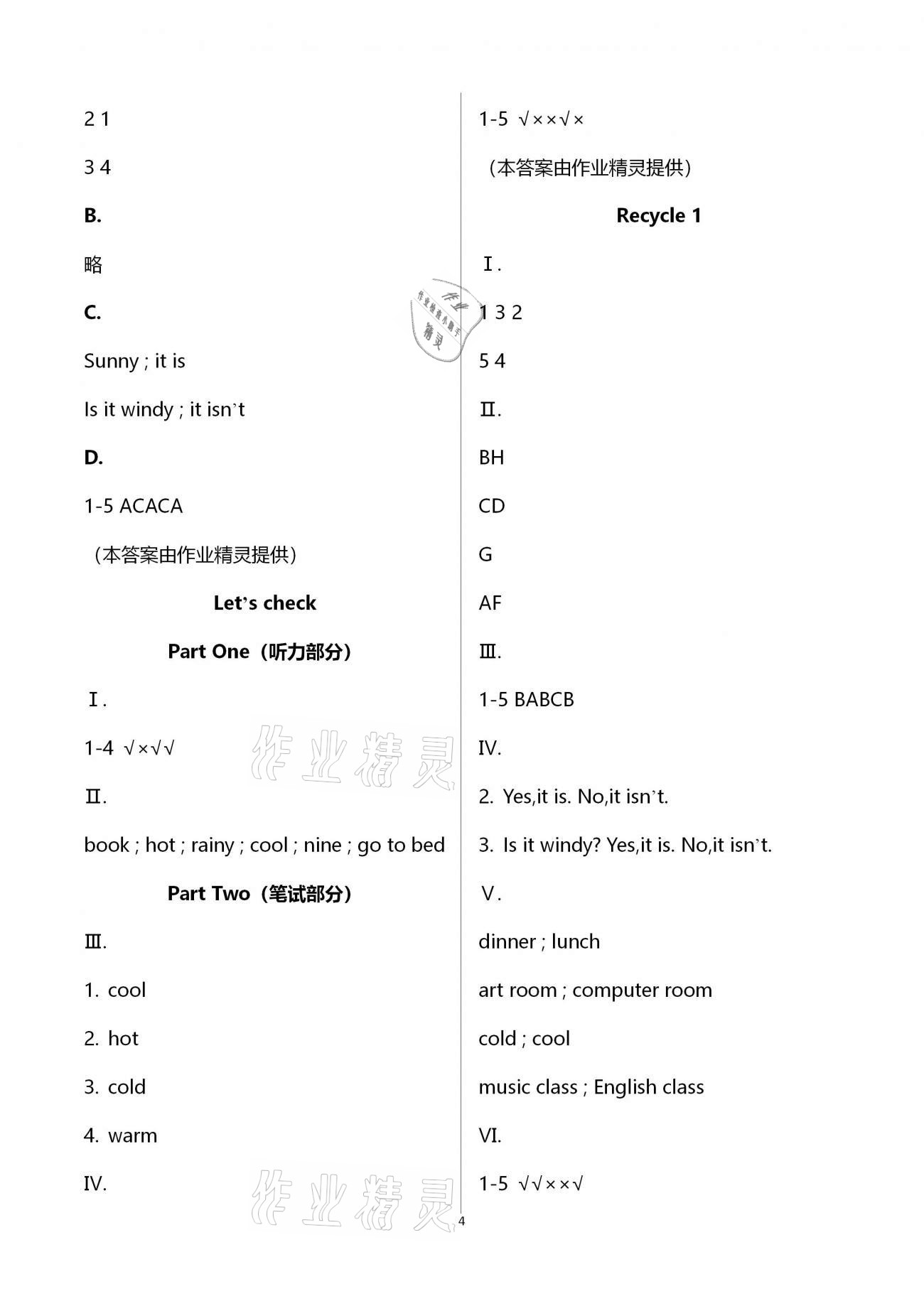 2021年新课堂同步学习与探究四年级英语下学期人教版枣庄专版 参考答案第4页