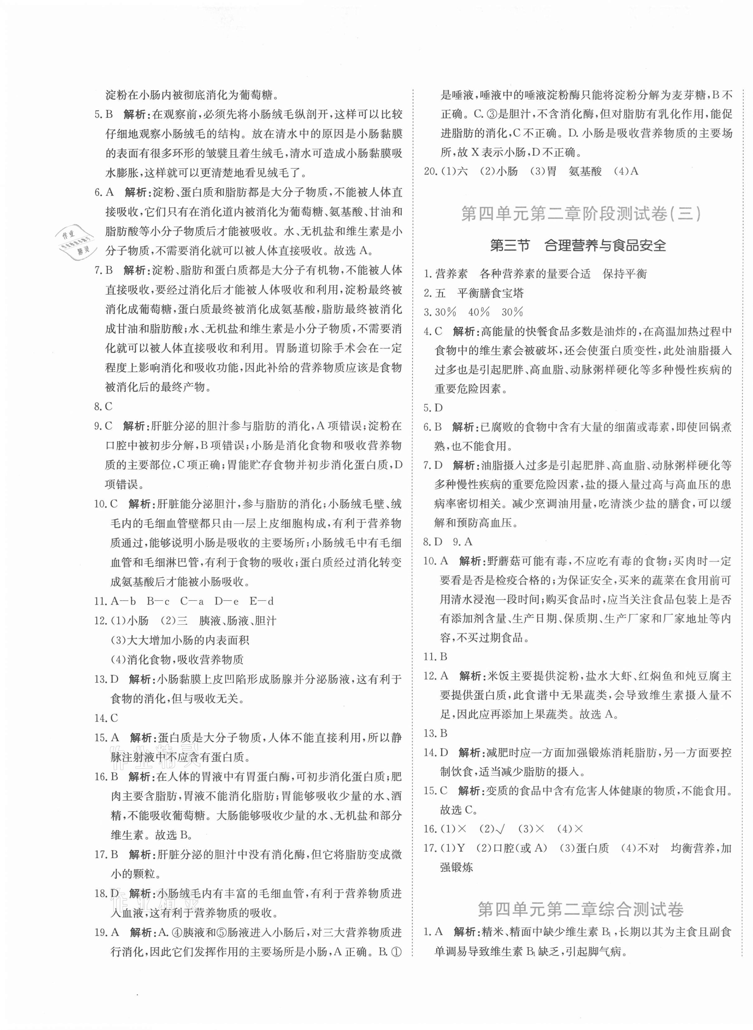 2021年提分教練七年級生物下冊人教版 第5頁