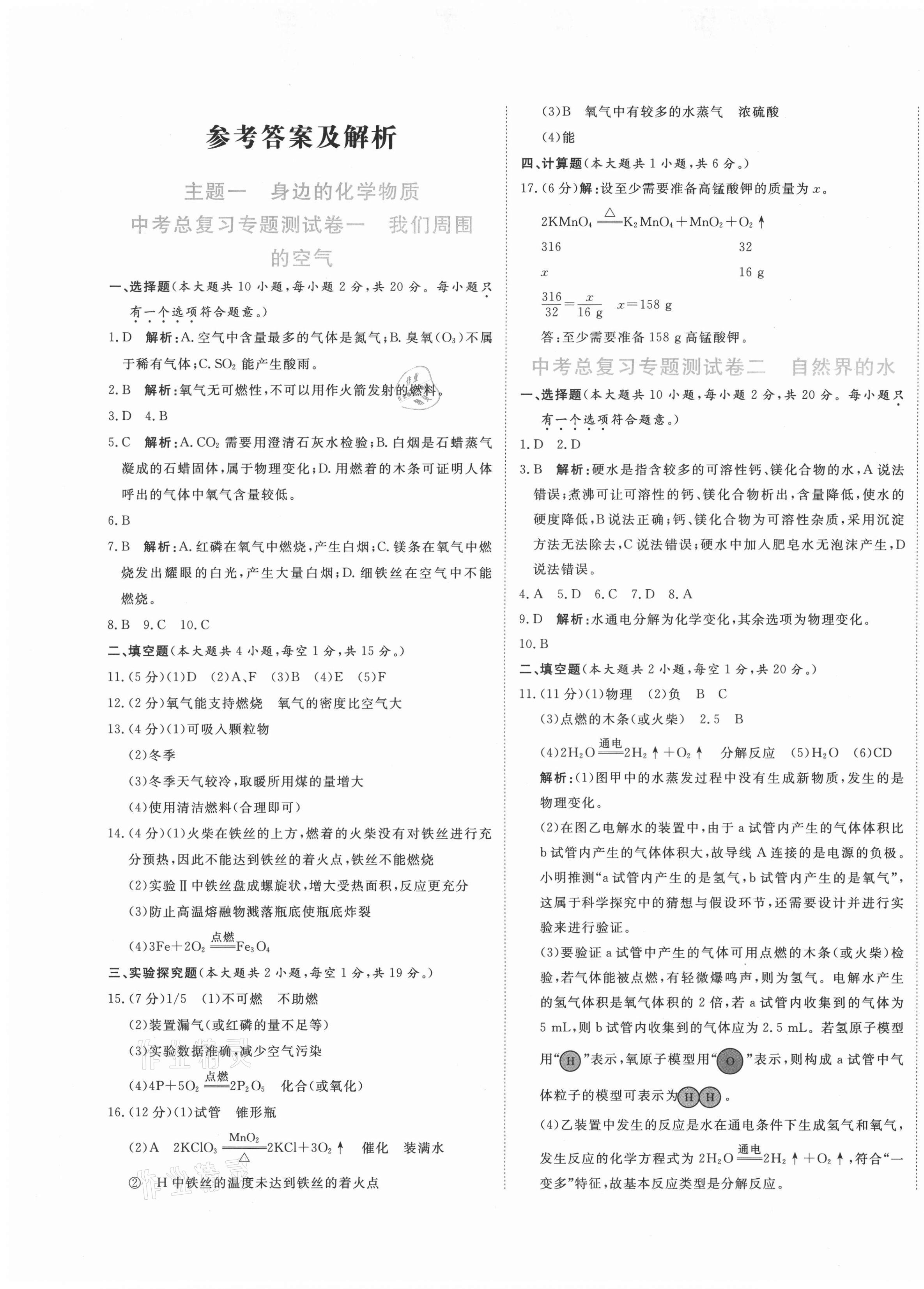 2021年提分教练九年级化学下册人教版 第1页