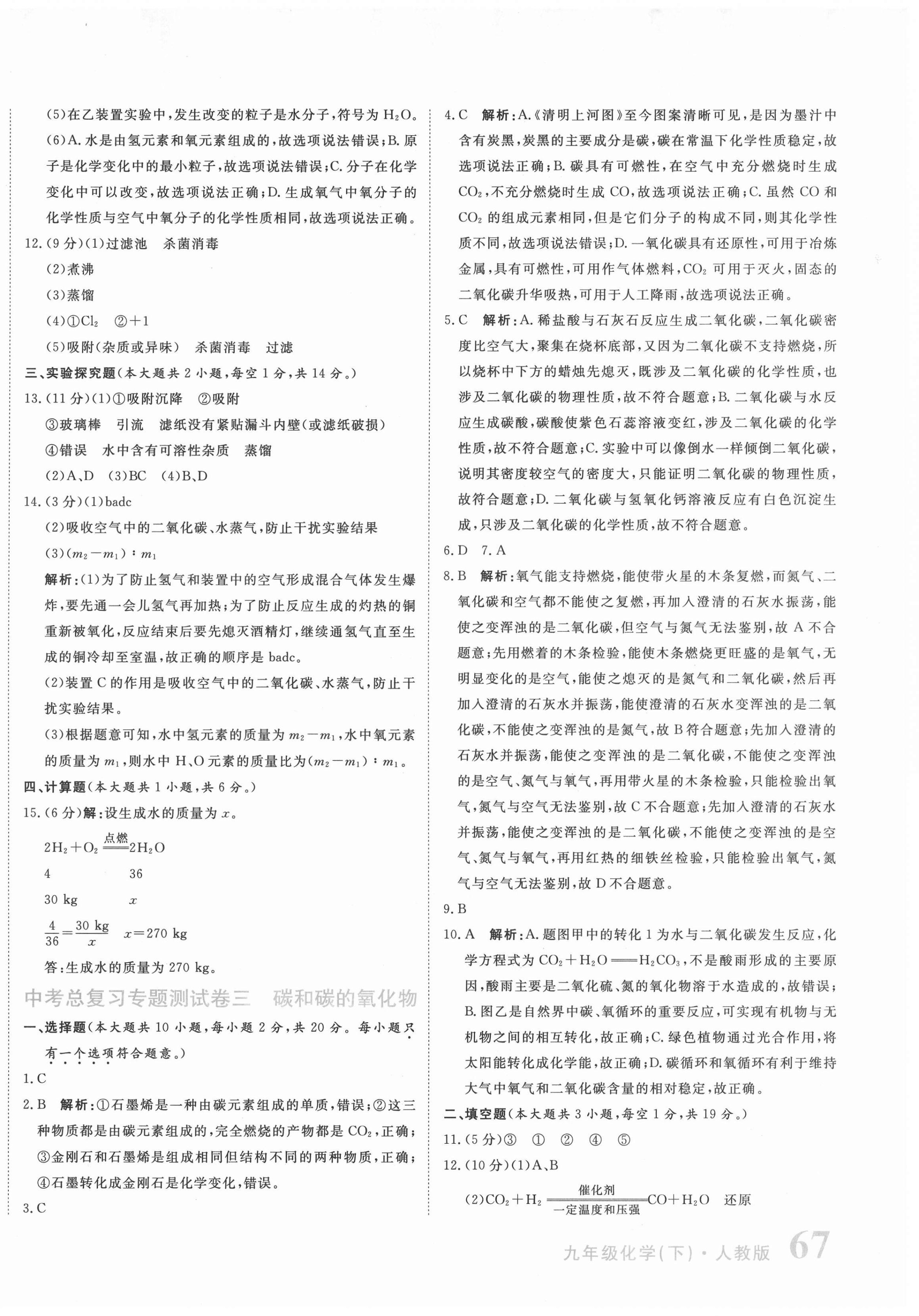 2021年提分教练九年级化学下册人教版 第2页