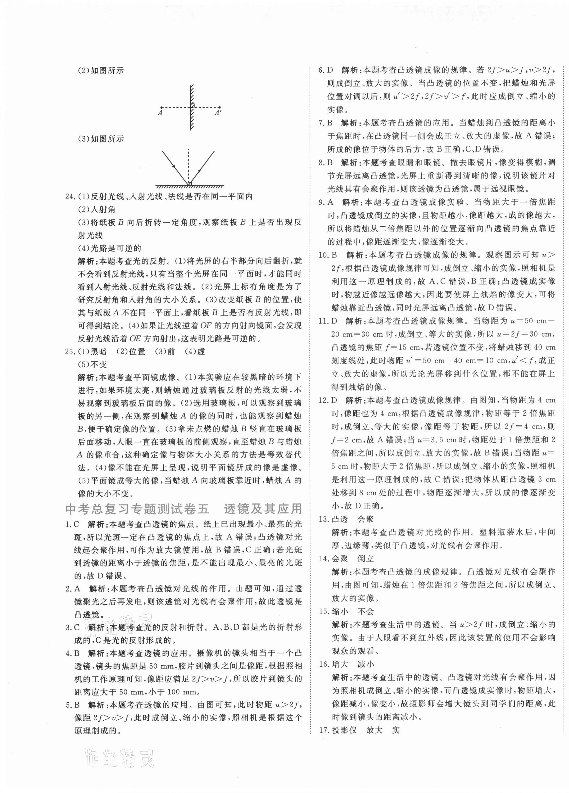 2021年提分教練九年級物理下冊人教版 第5頁