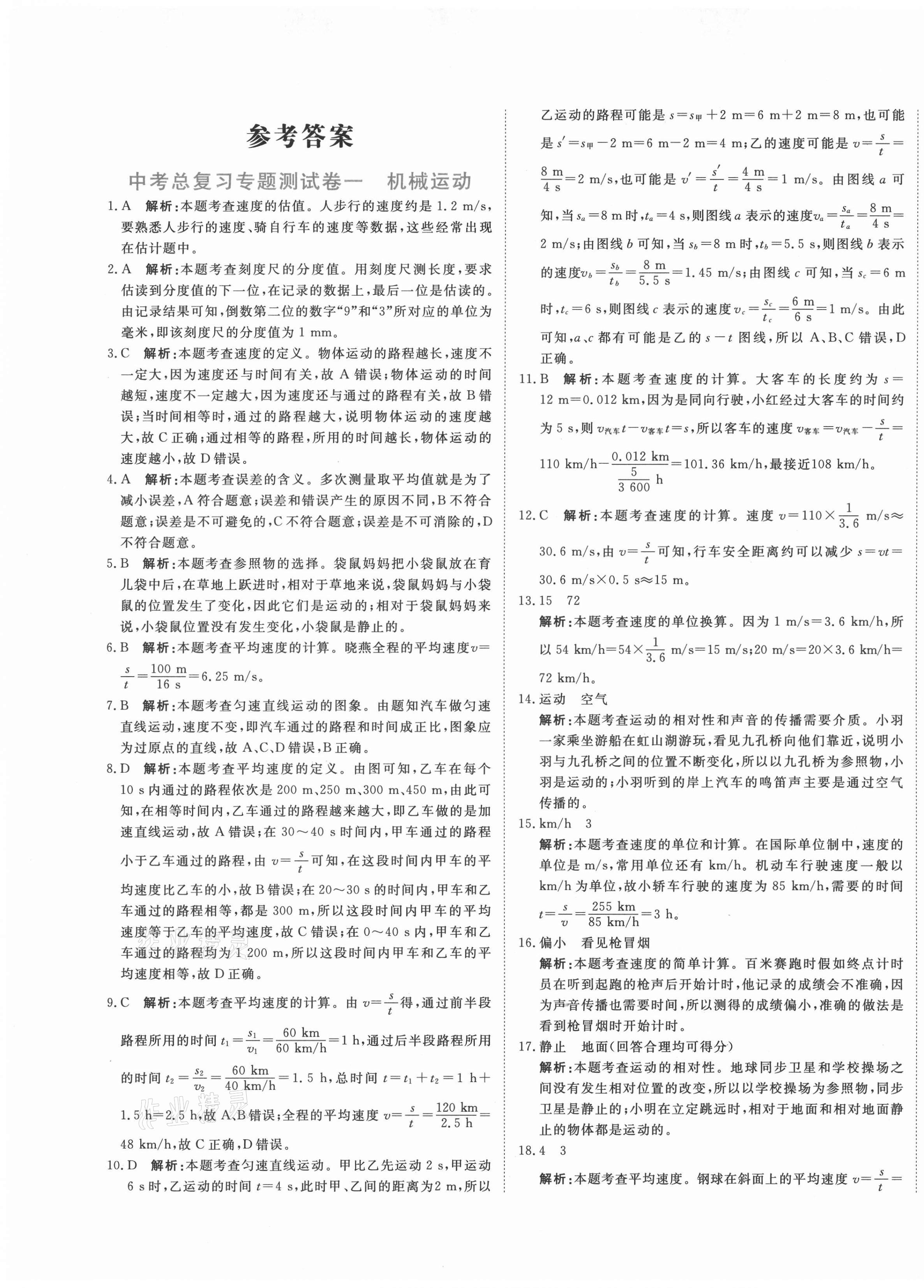 2021年提分教练九年级物理下册人教版 第1页