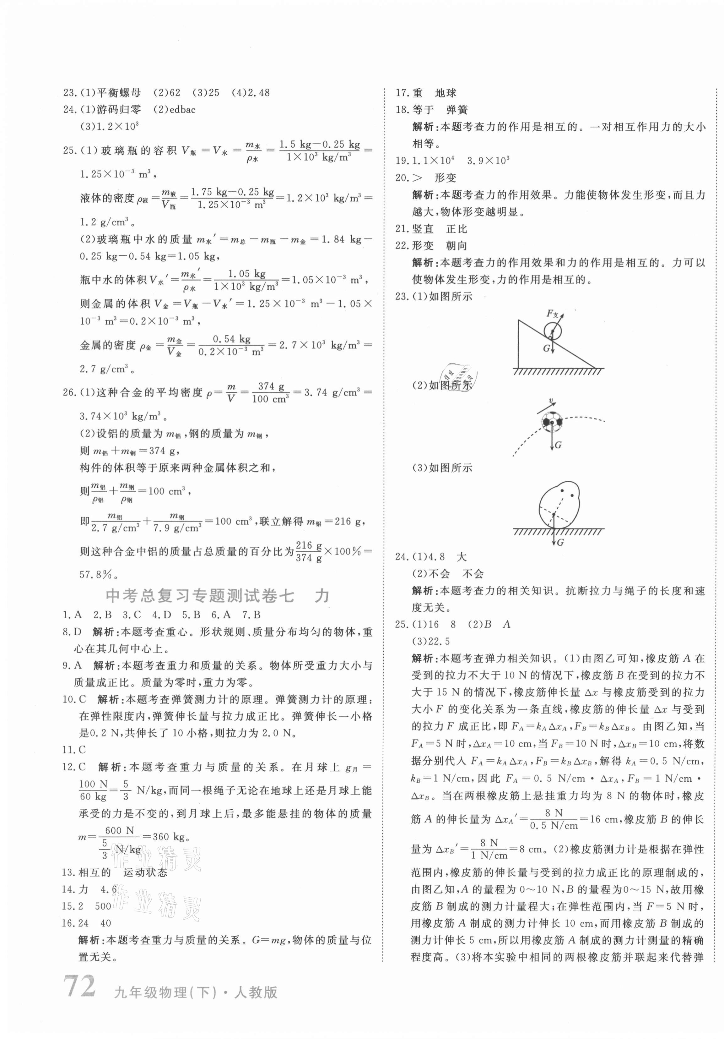 2021年提分教练九年级物理下册人教版 第7页