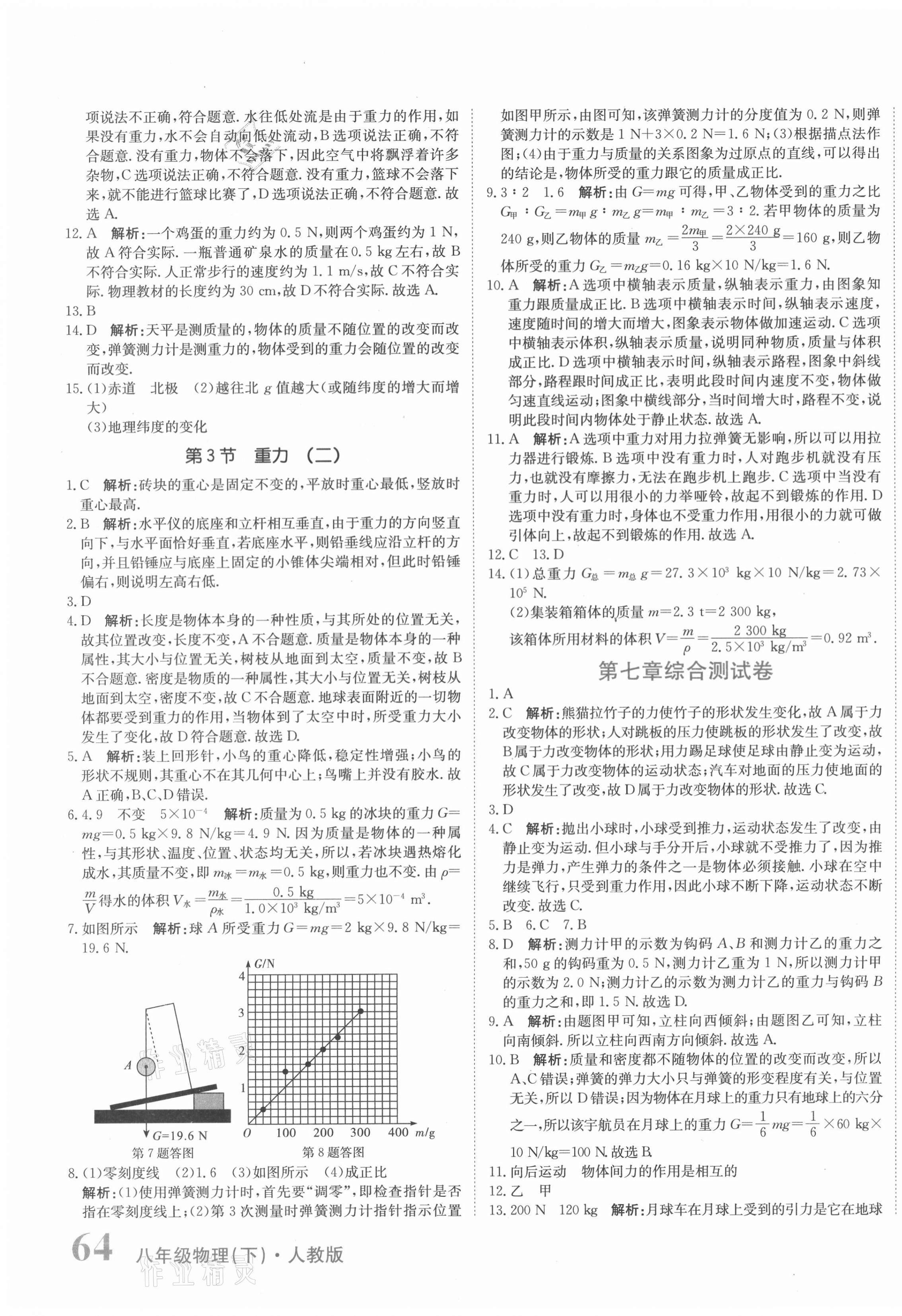 2021年提分教練八年級物理下冊人教版 第3頁