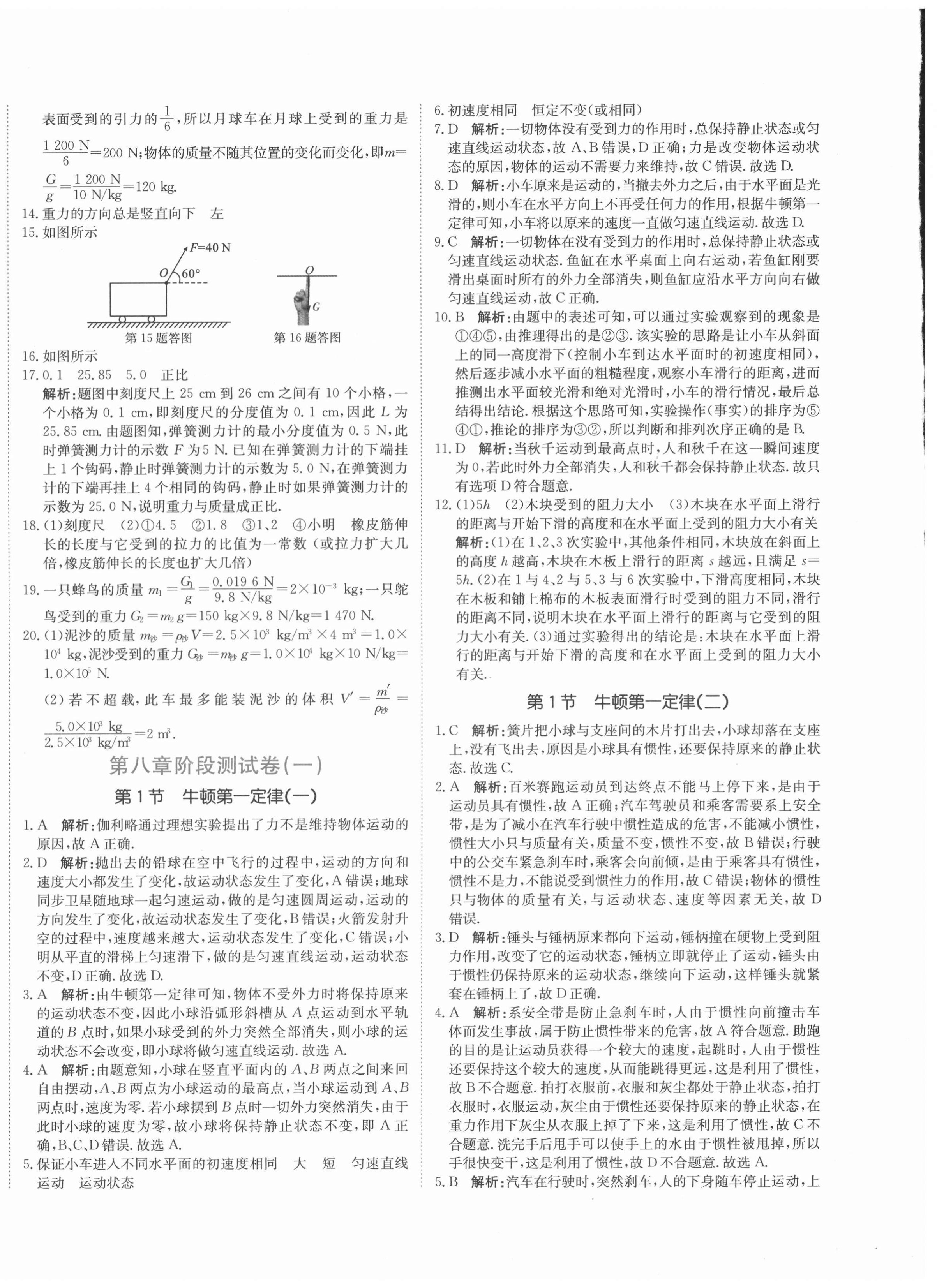 2021年提分教练八年级物理下册人教版 第4页