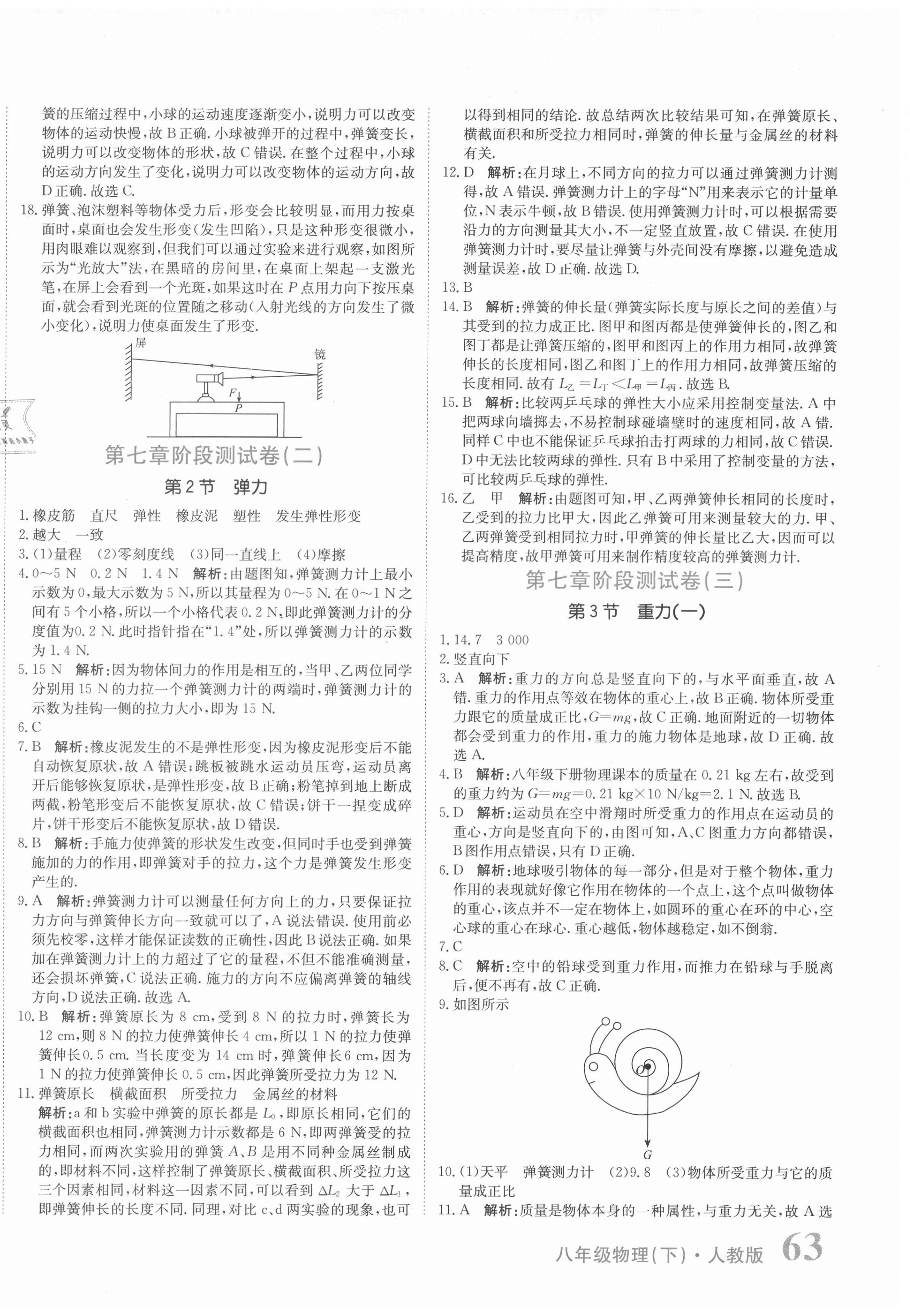 2021年提分教练八年级物理下册人教版 第2页