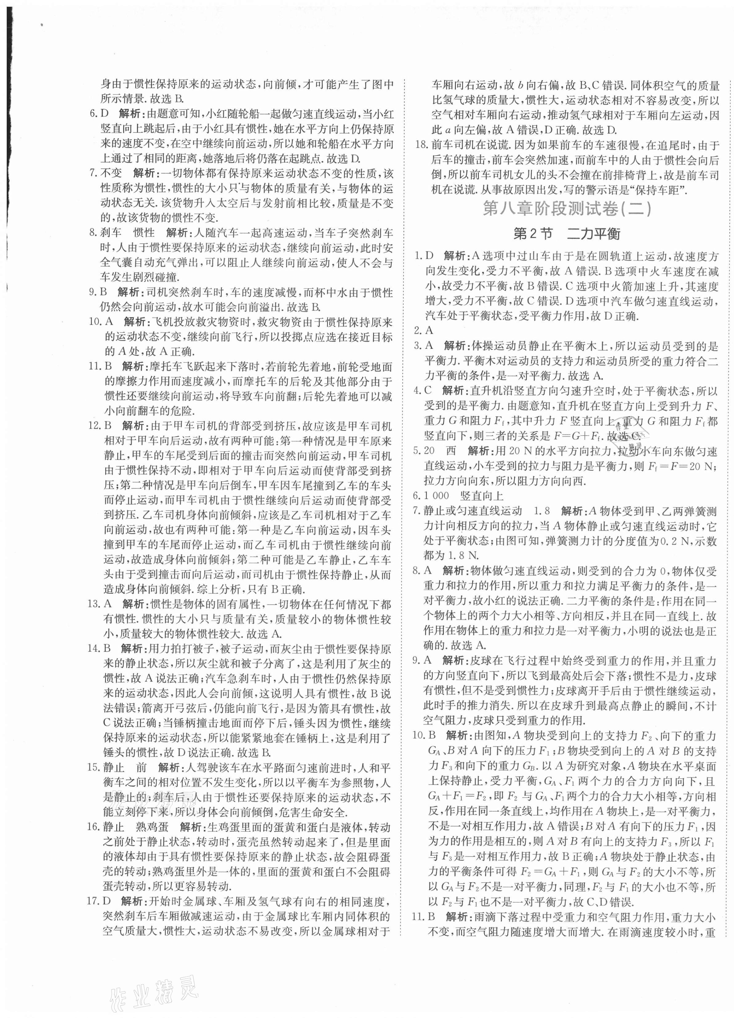 2021年提分教练八年级物理下册人教版 第5页