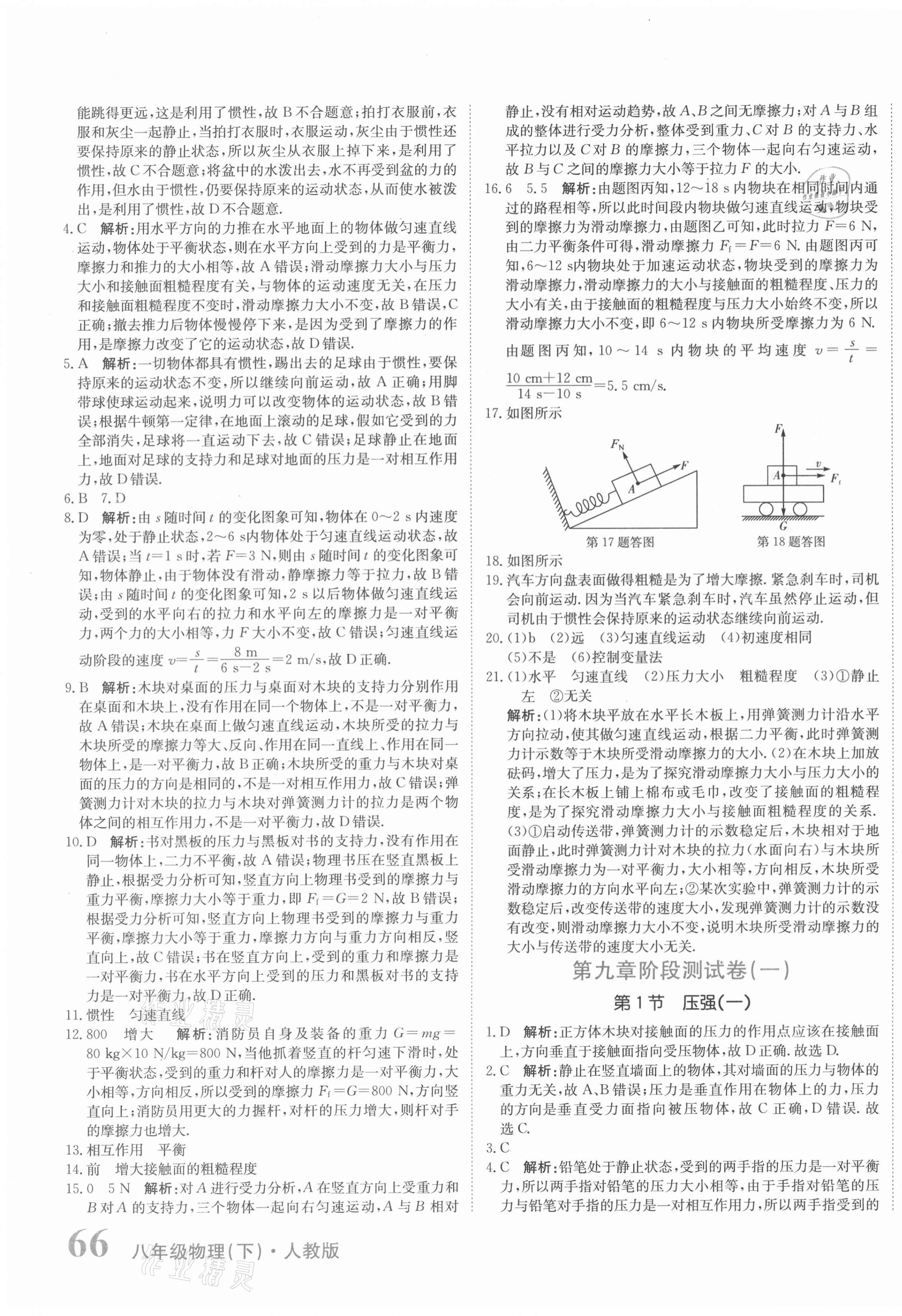 2021年提分教練八年級物理下冊人教版 第7頁