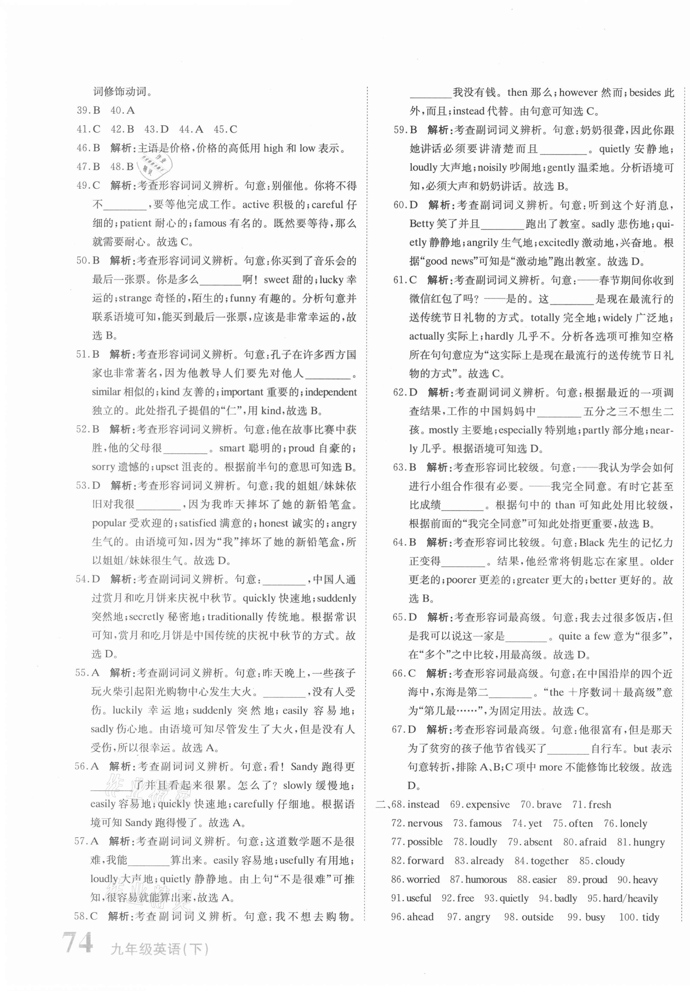 2021年提分教练九年级英语下册人教版 第3页