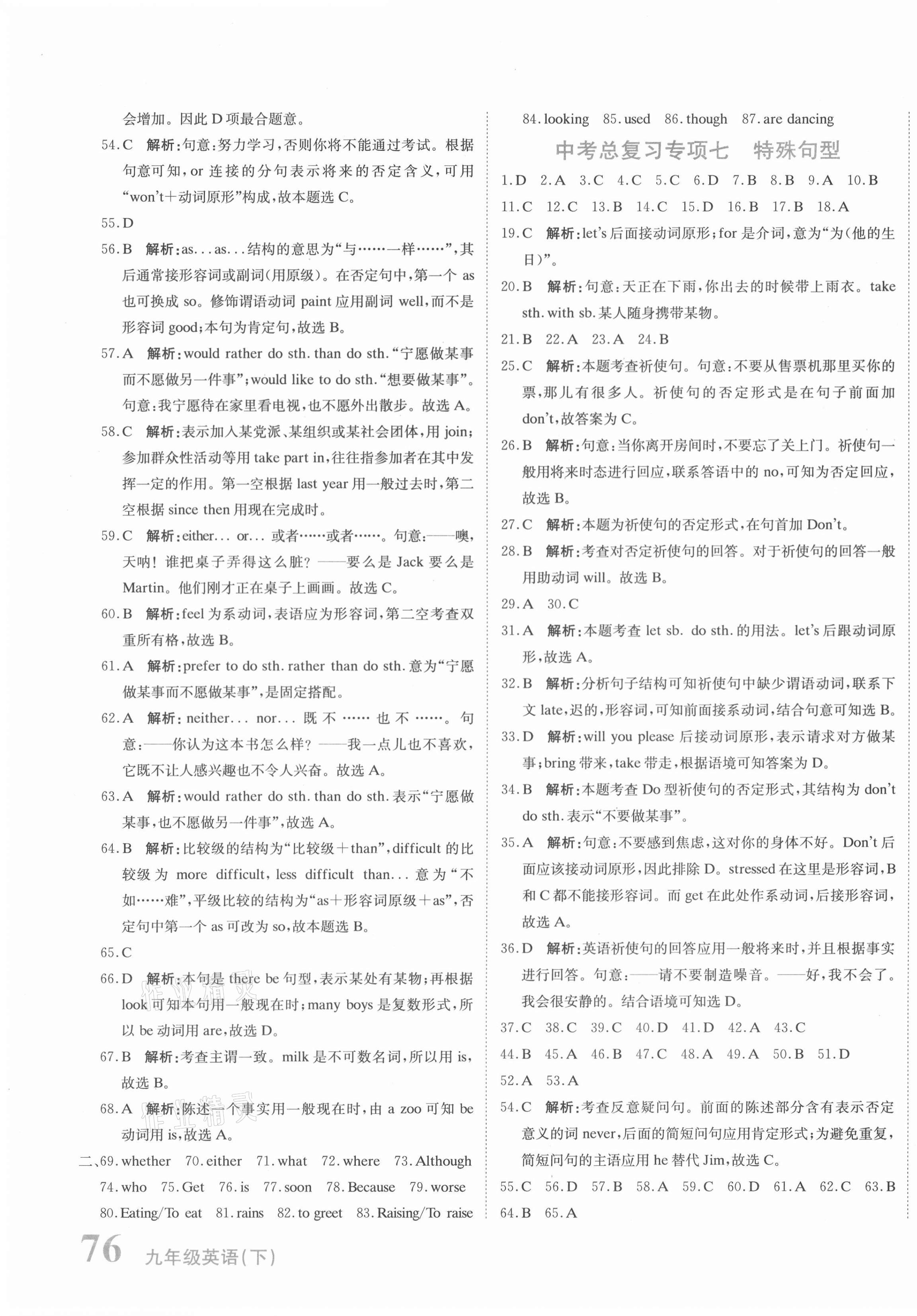 2021年提分教練九年級(jí)英語(yǔ)下冊(cè)人教版 第7頁(yè)