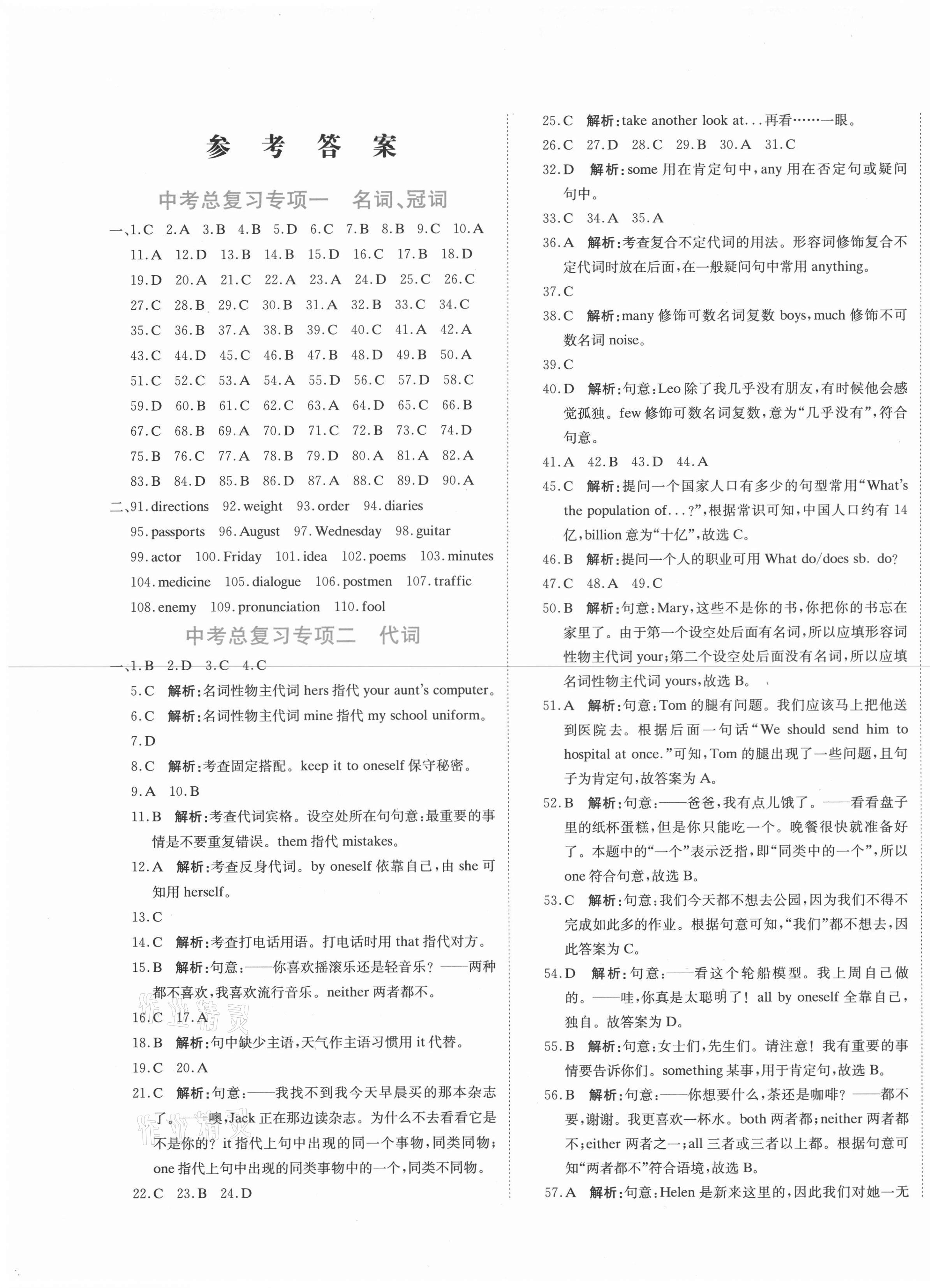 2021年提分教练九年级英语下册人教版 第1页