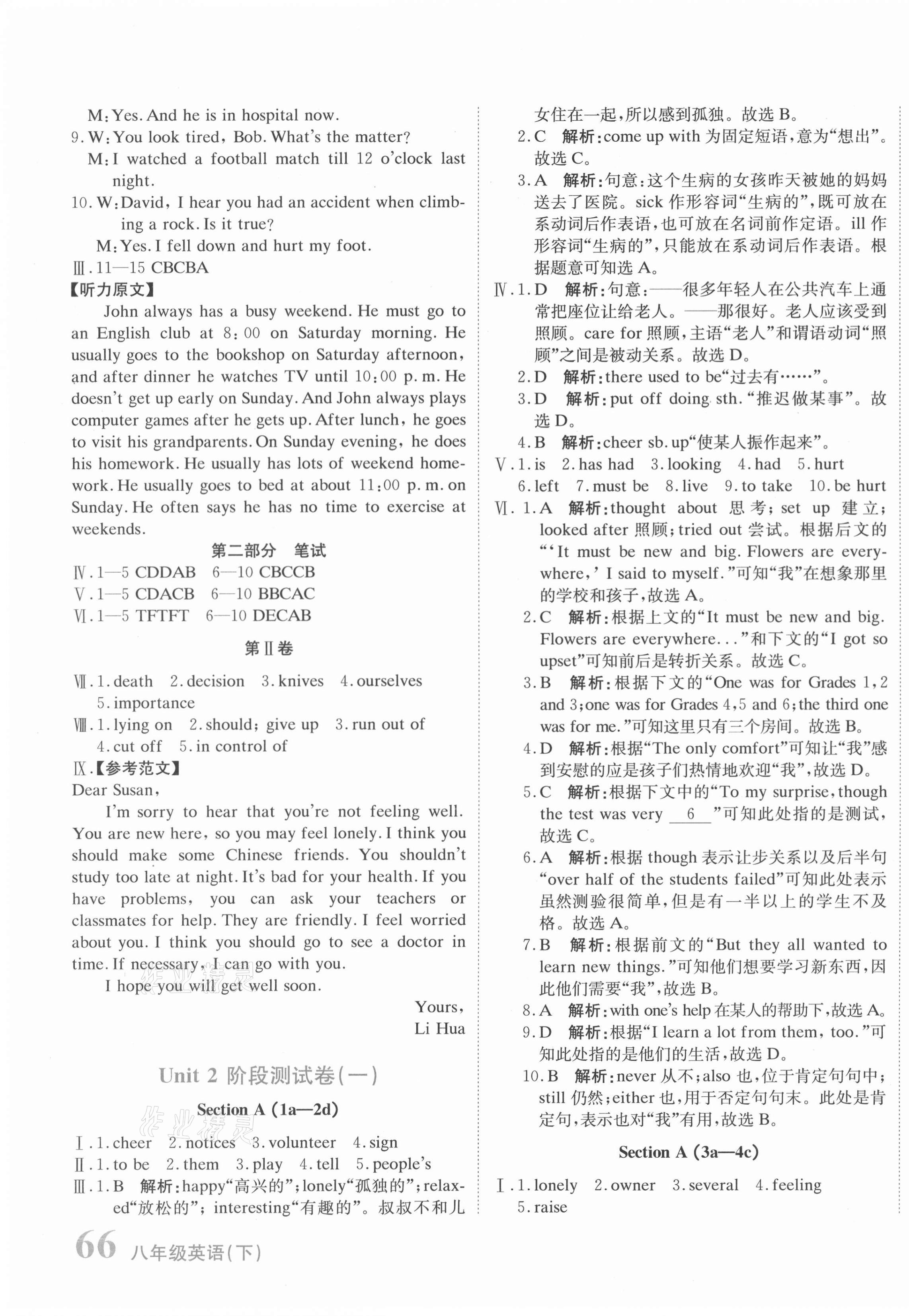 2021年提分教練八年級英語下冊人教版 第3頁