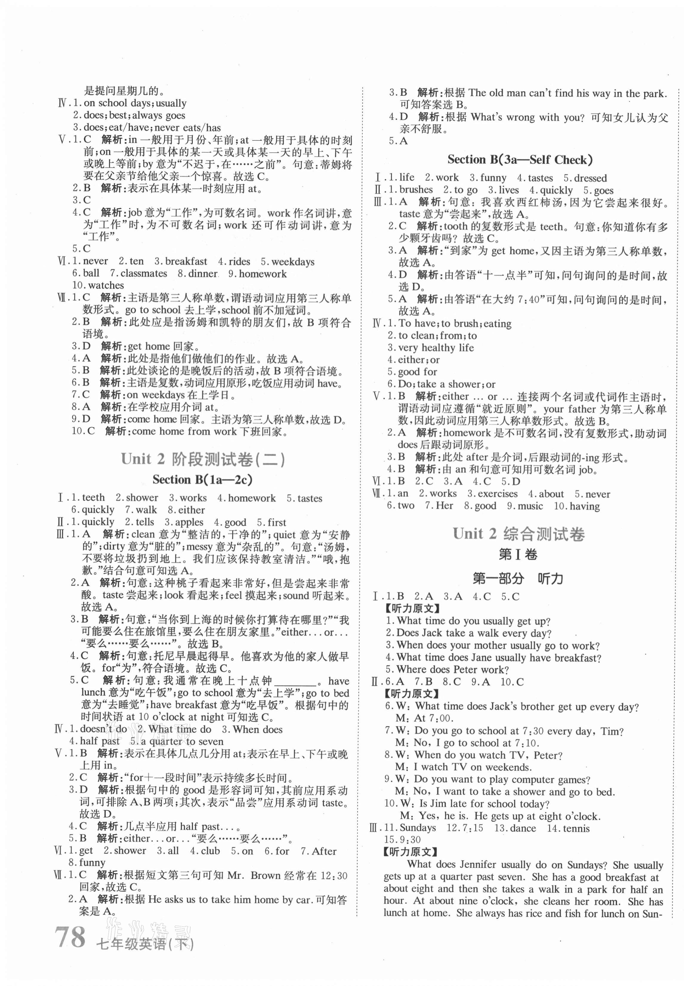 2021年提分教练七年级英语下册人教版 参考答案第3页