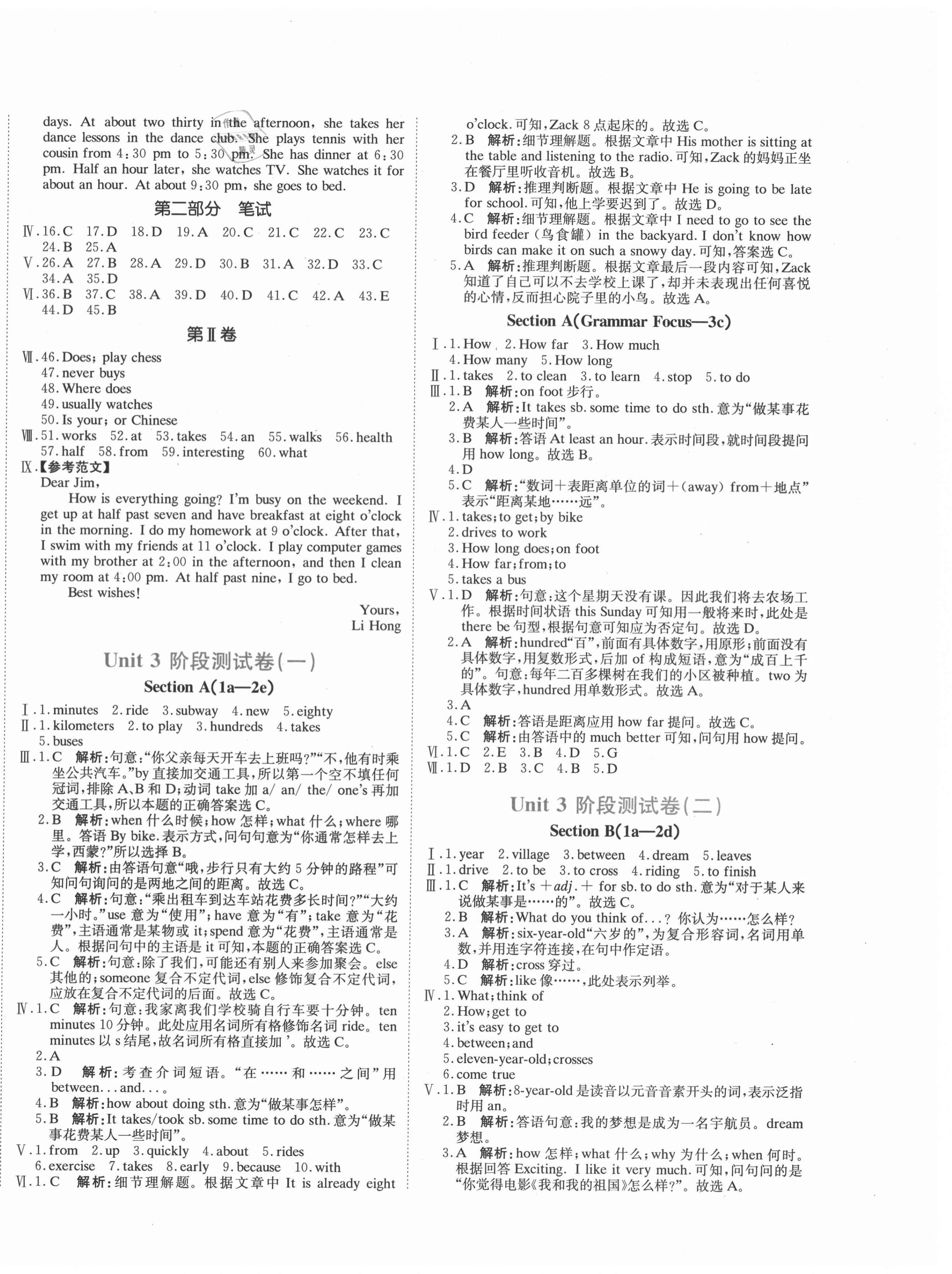 2021年提分教練七年級英語下冊人教版 參考答案第4頁