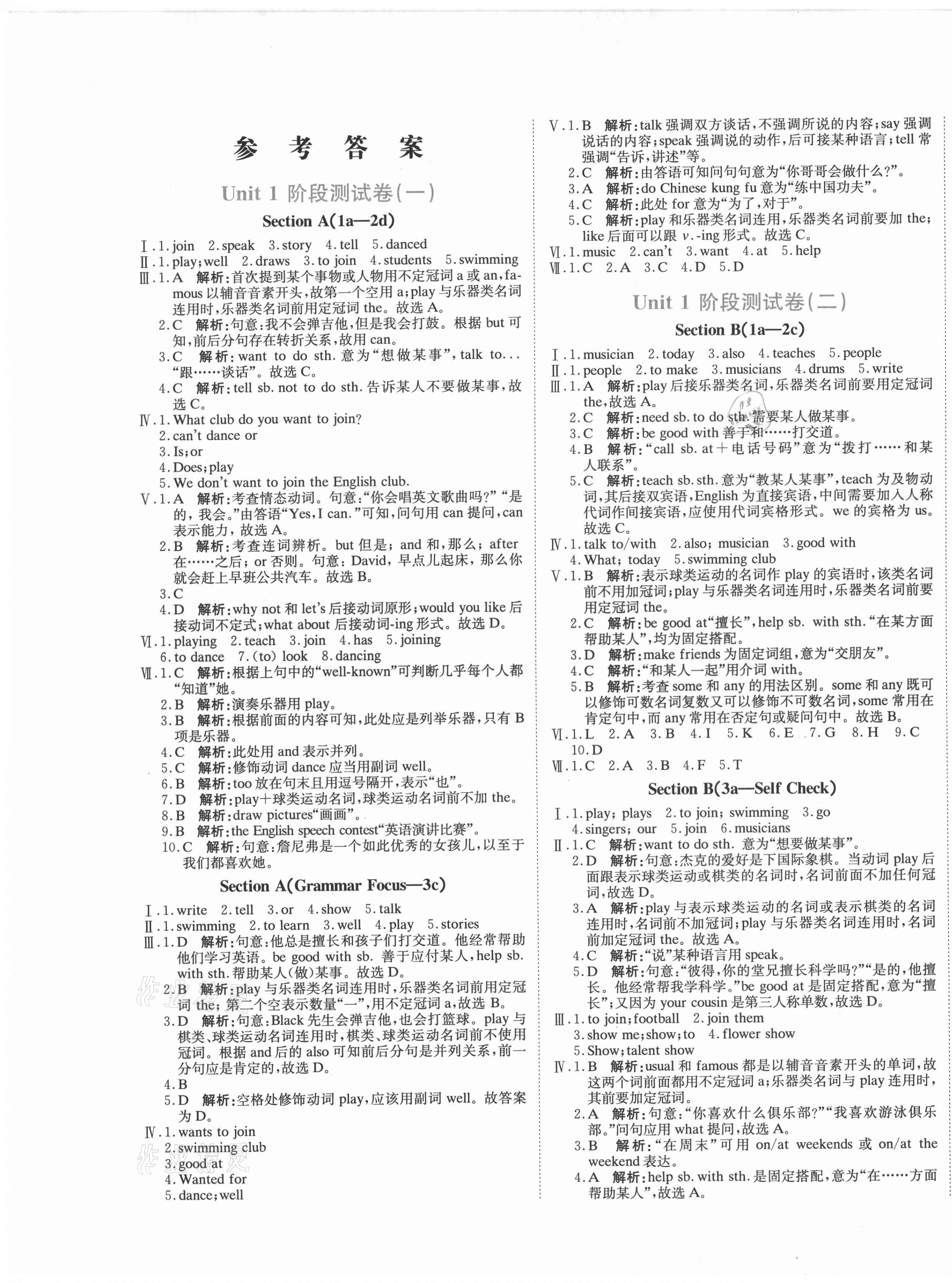 2021年提分教练七年级英语下册人教版 参考答案第1页