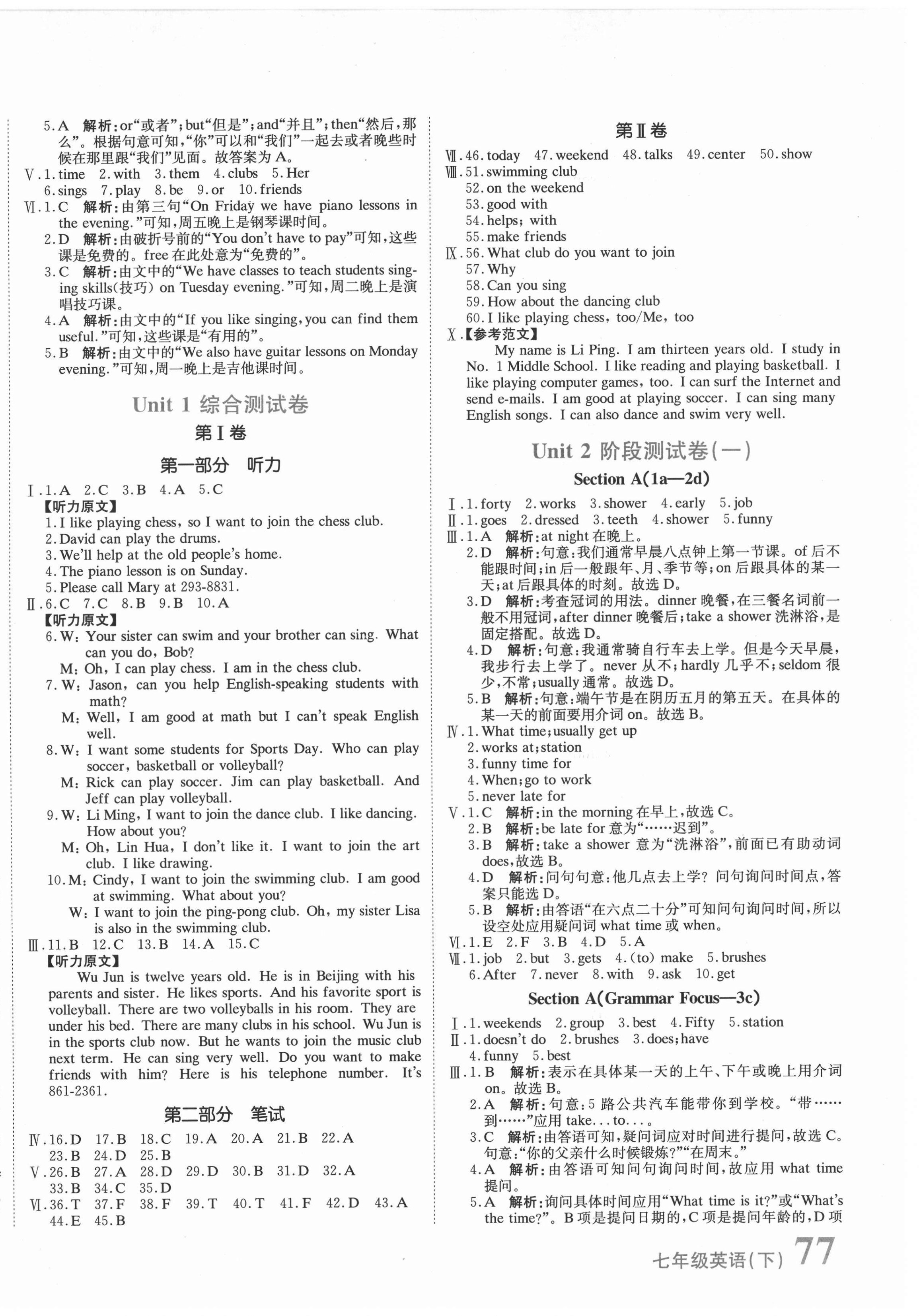 2021年提分教練七年級英語下冊人教版 參考答案第2頁