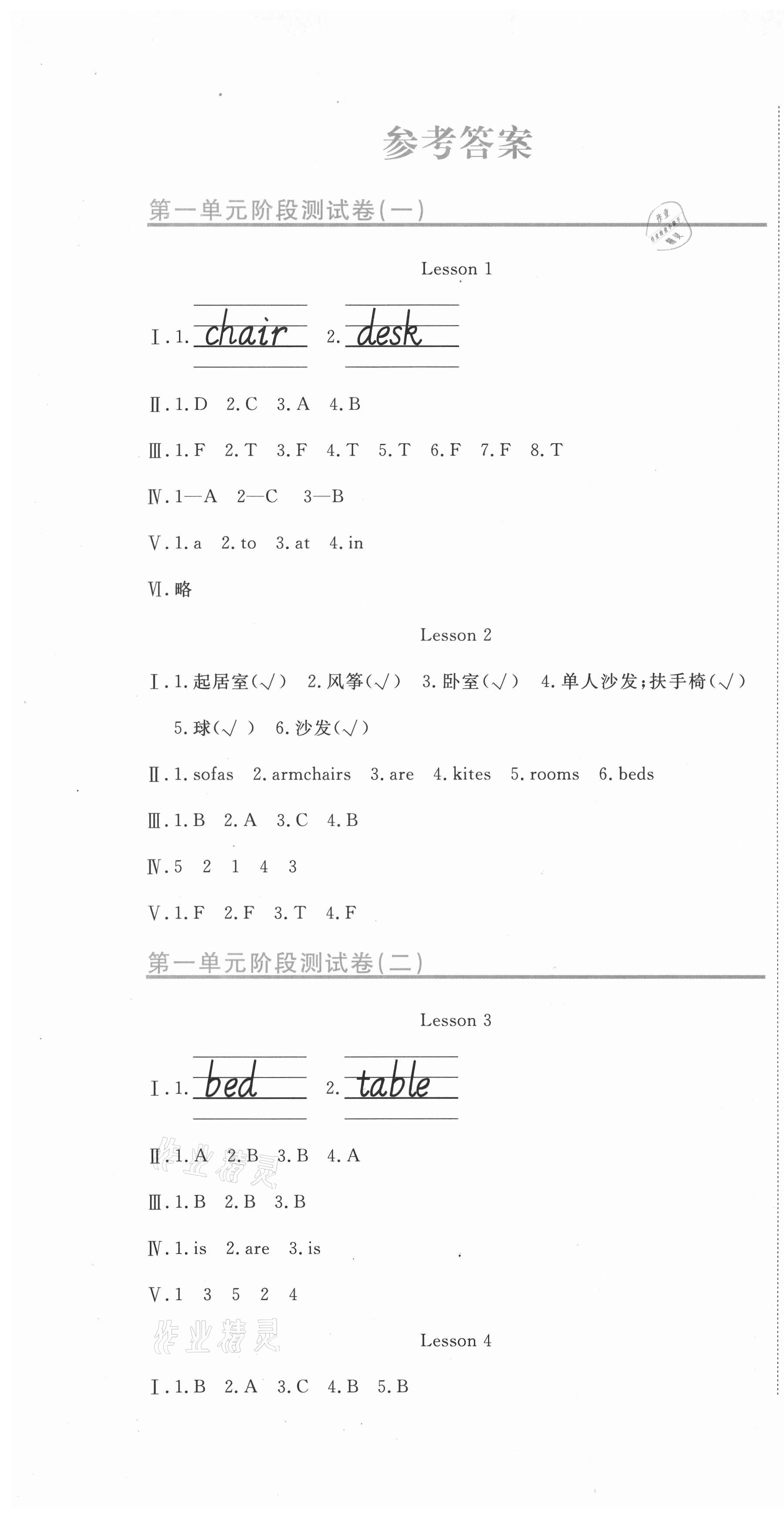 2021年提分教練四年級英語下冊人教版 第1頁