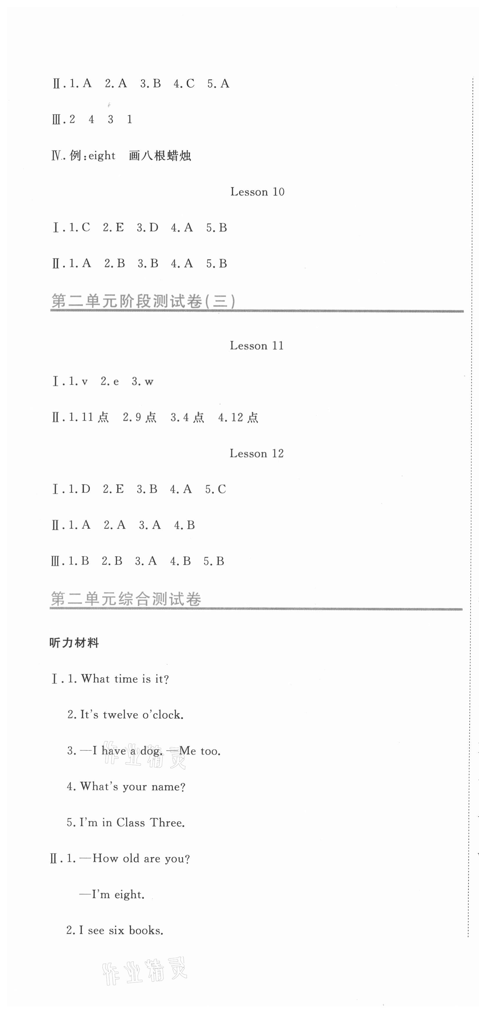 2021年提分教練三年級英語下冊人教版 第4頁