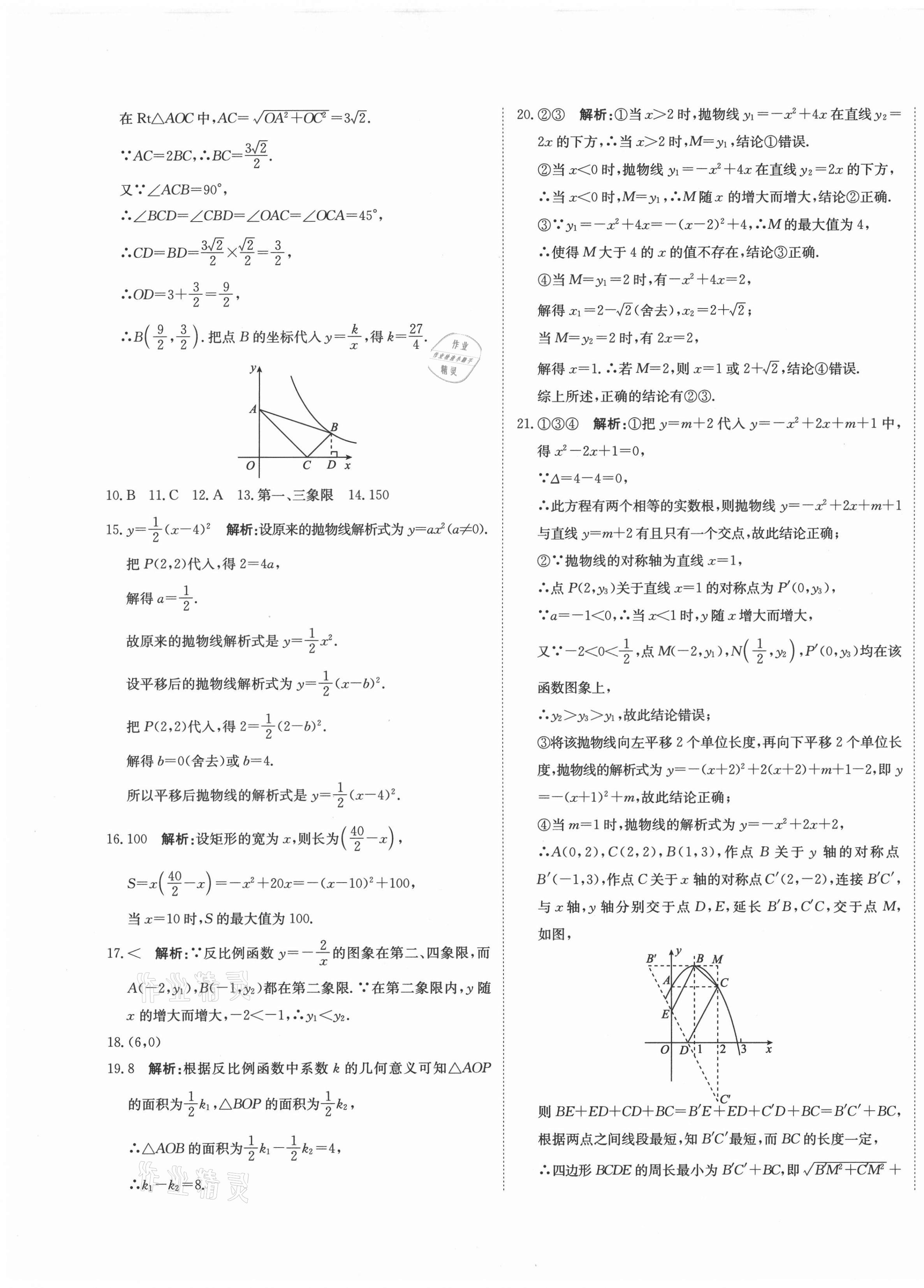 2021年提分教練九年級(jí)數(shù)學(xué)下冊(cè)人教版 第5頁(yè)