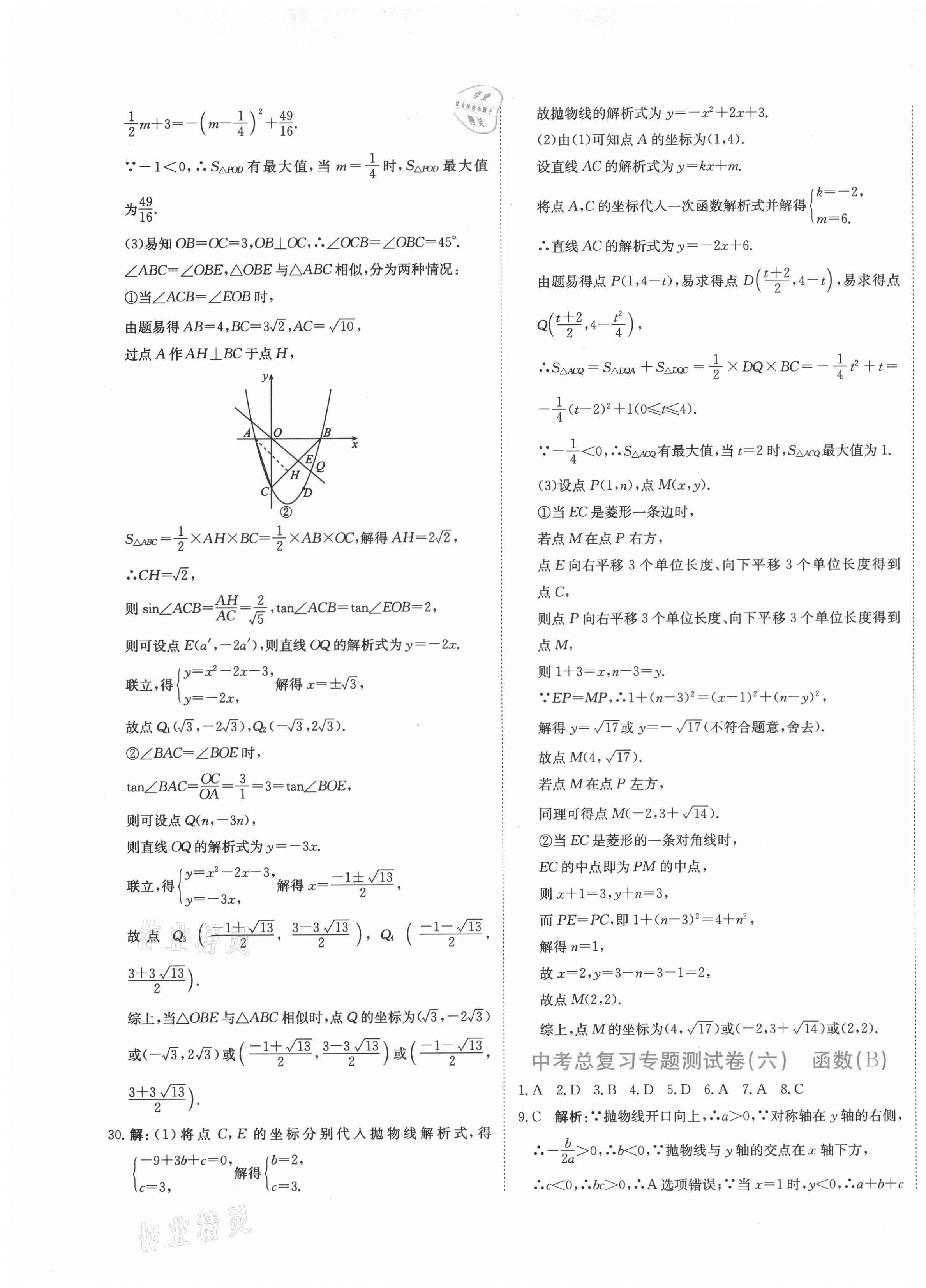 2021年提分教练九年级数学下册人教版 第9页