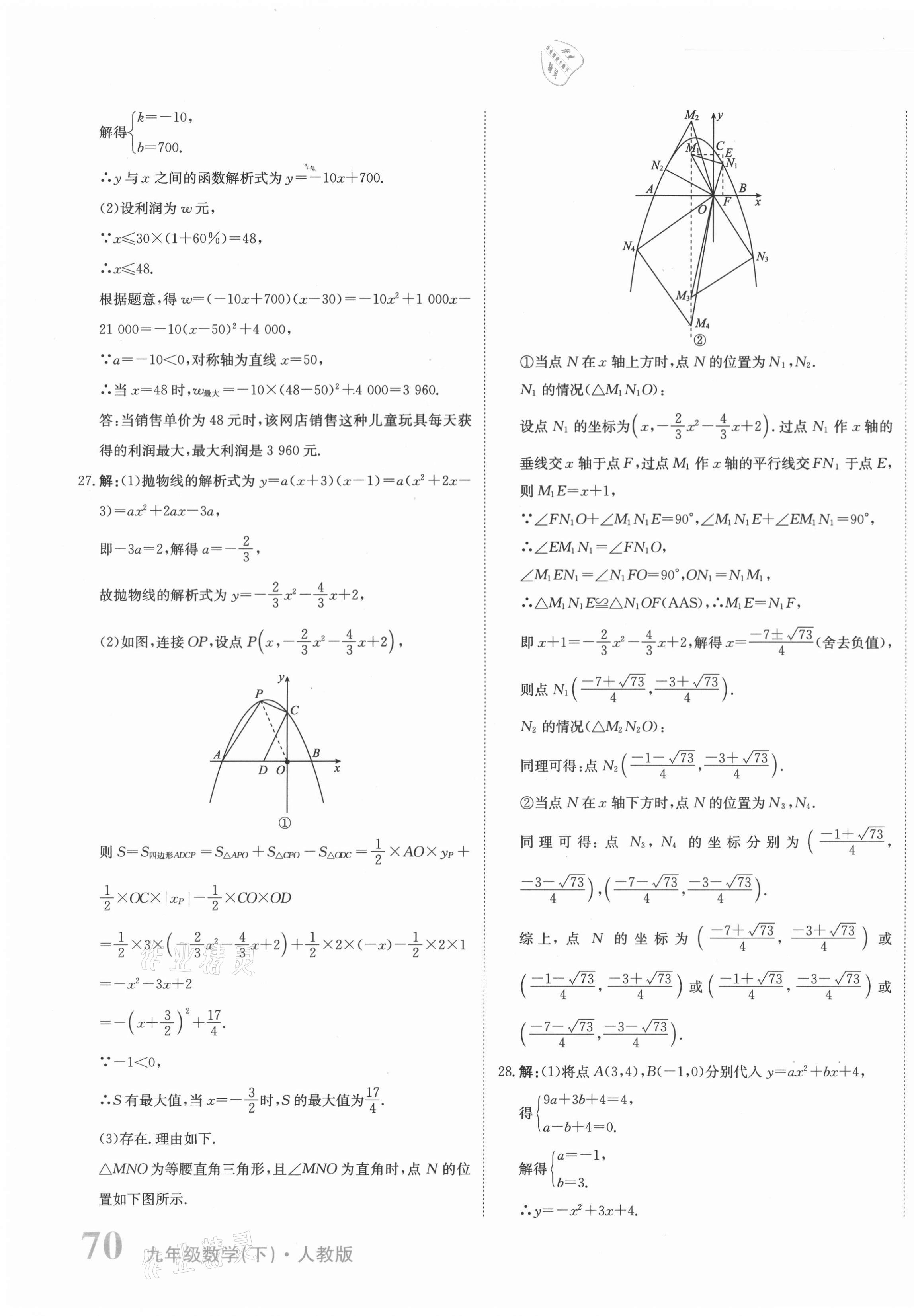 2021年提分教練九年級(jí)數(shù)學(xué)下冊(cè)人教版 第7頁(yè)