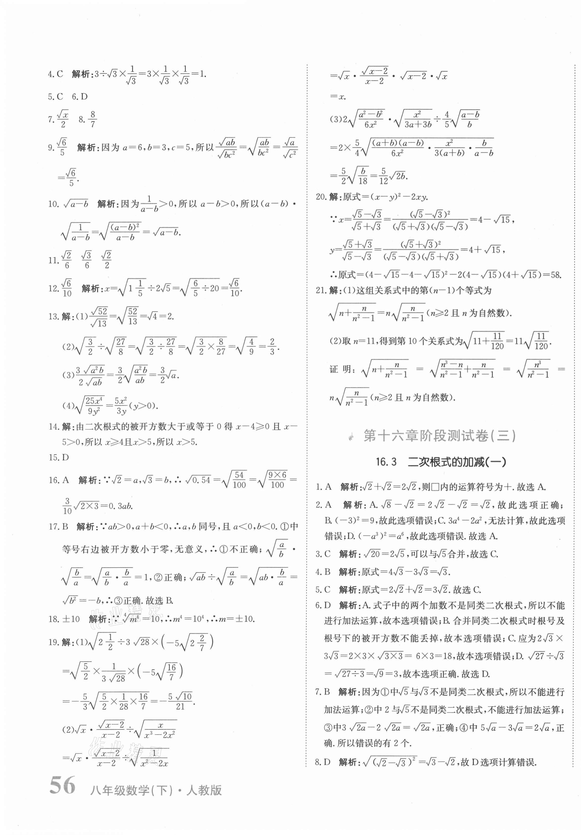 2021年提分教练八年级数学下册人教版 第3页