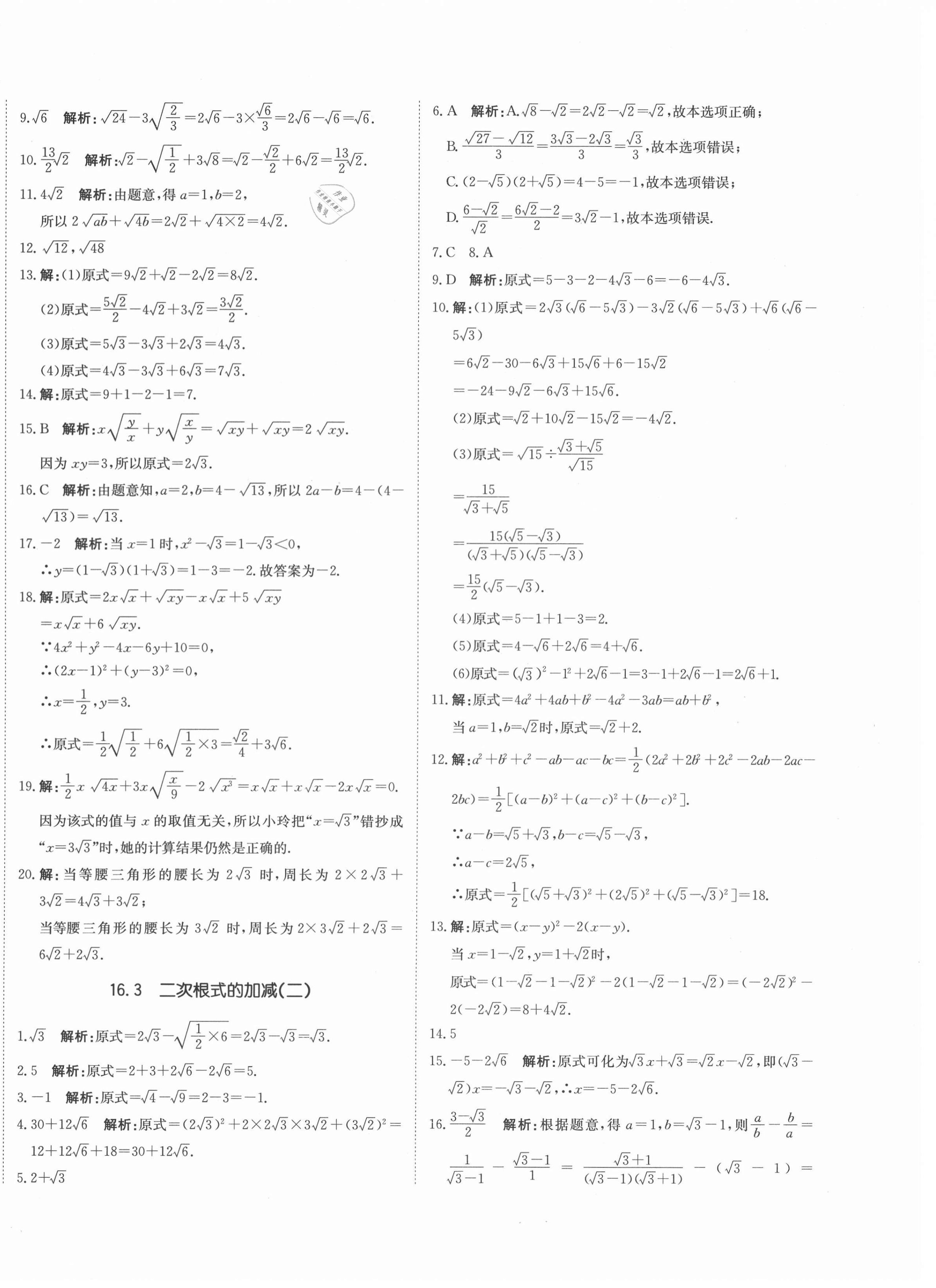 2021年提分教练八年级数学下册人教版 第4页