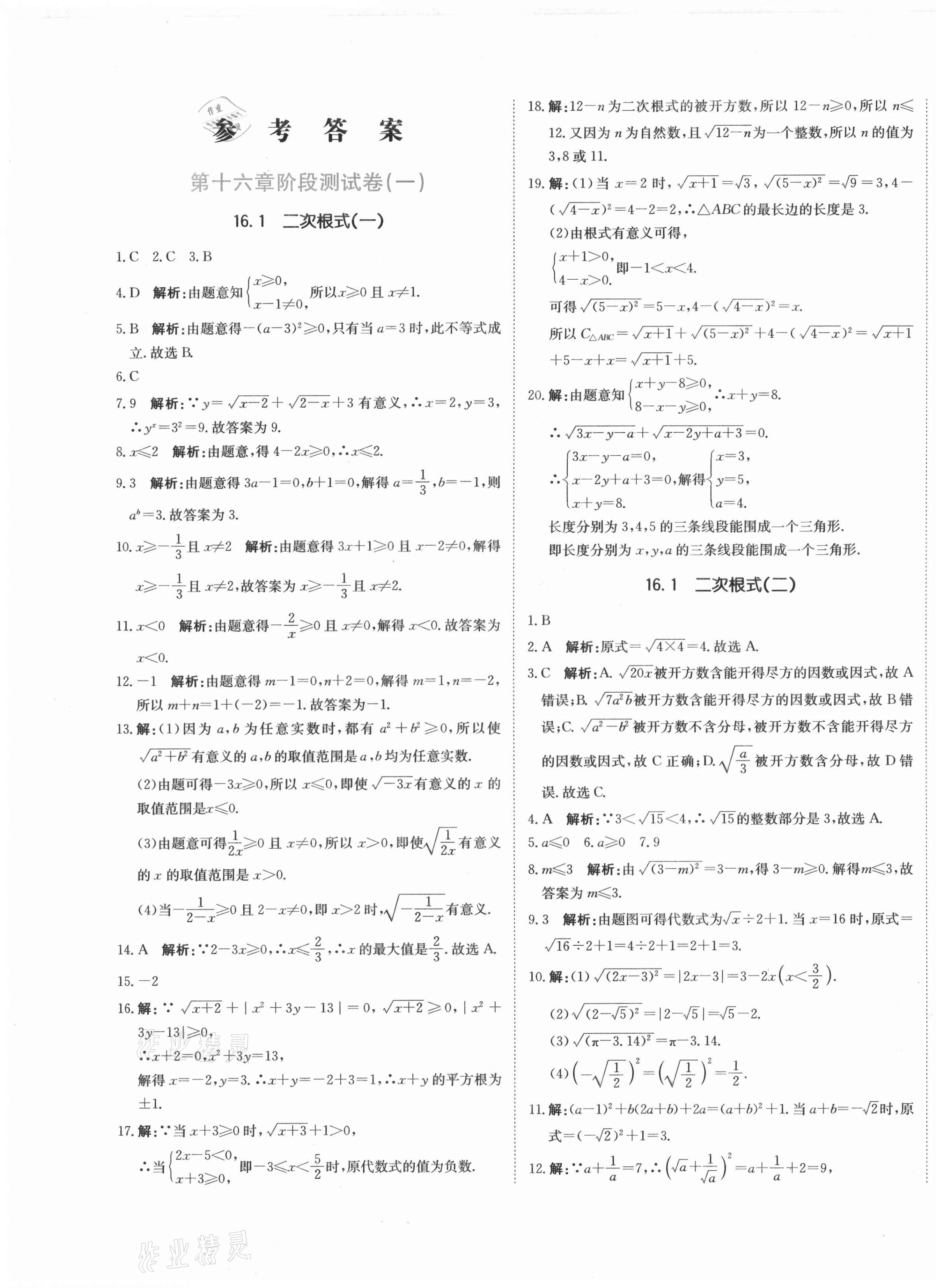 2021年提分教练八年级数学下册人教版 第1页