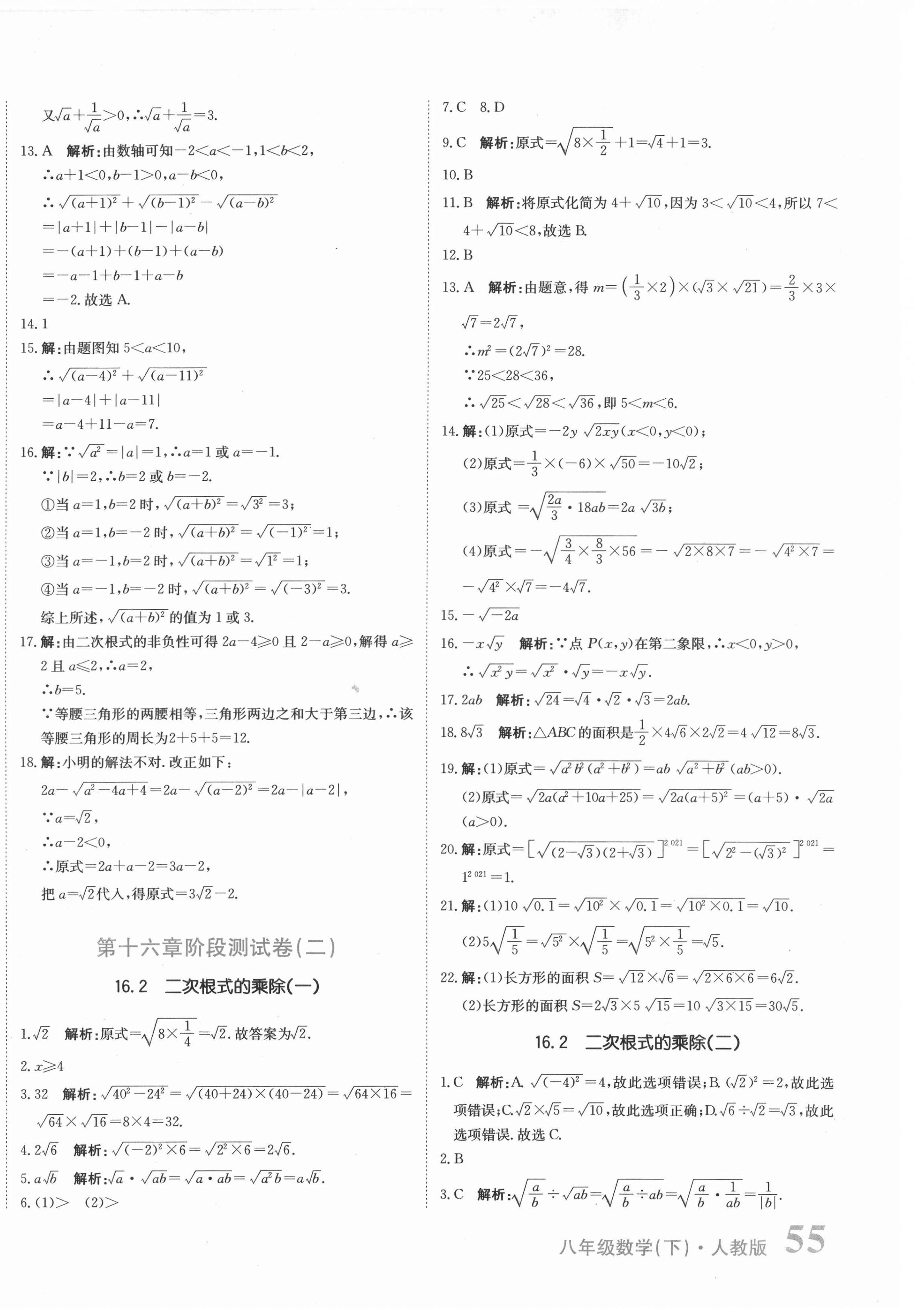 2021年提分教练八年级数学下册人教版 第2页