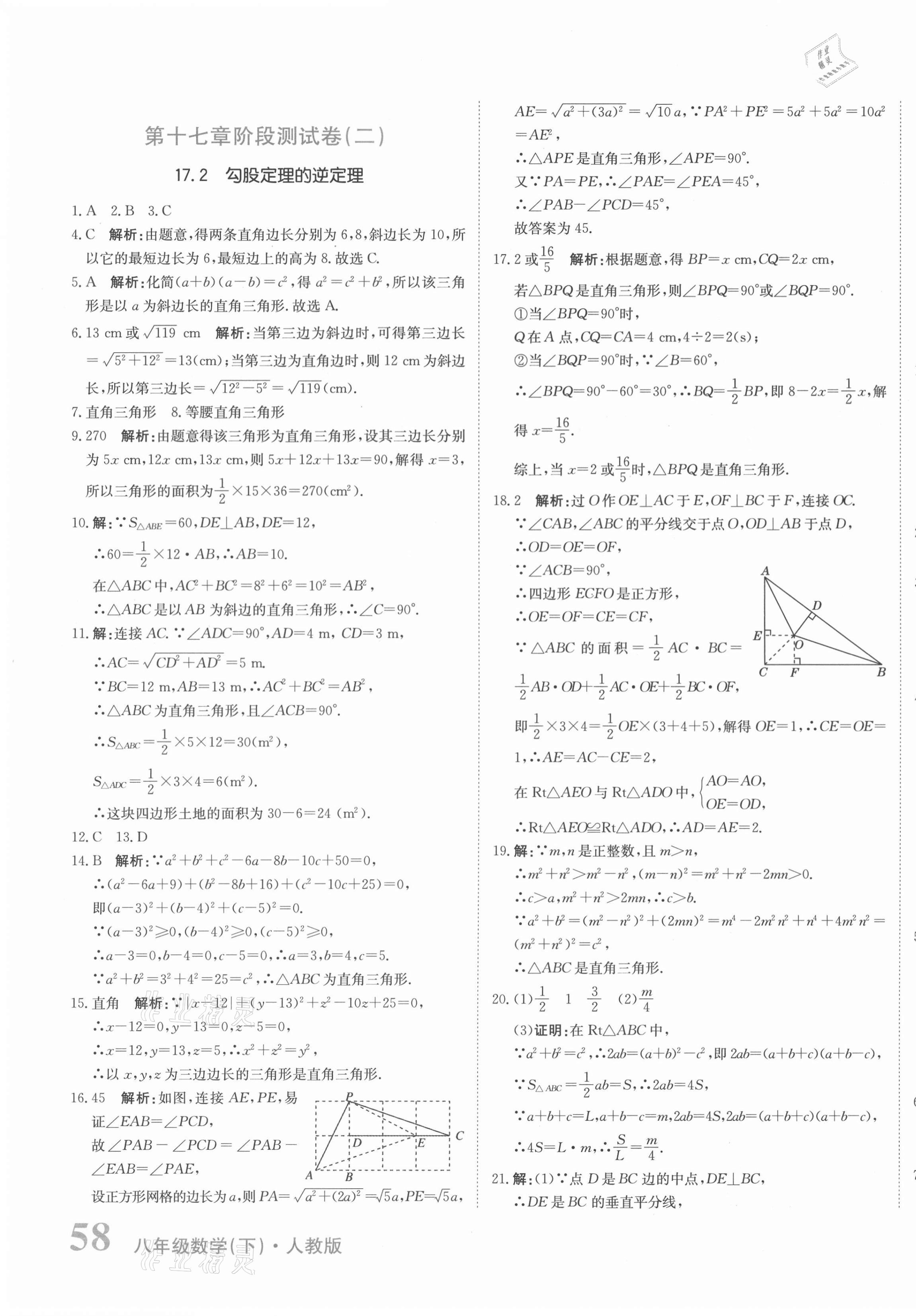 2021年提分教练八年级数学下册人教版 第7页