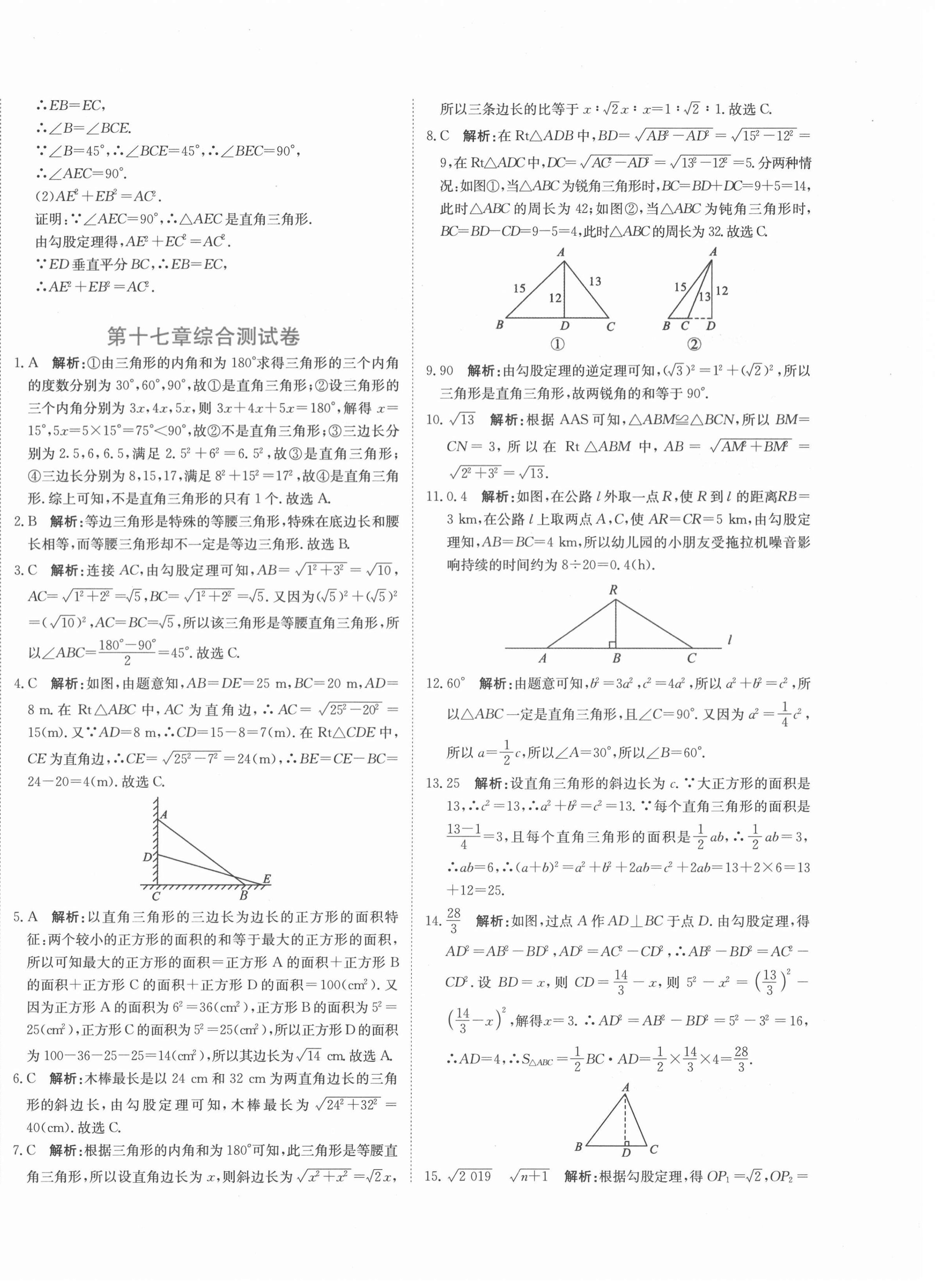 2021年提分教练八年级数学下册人教版 第8页