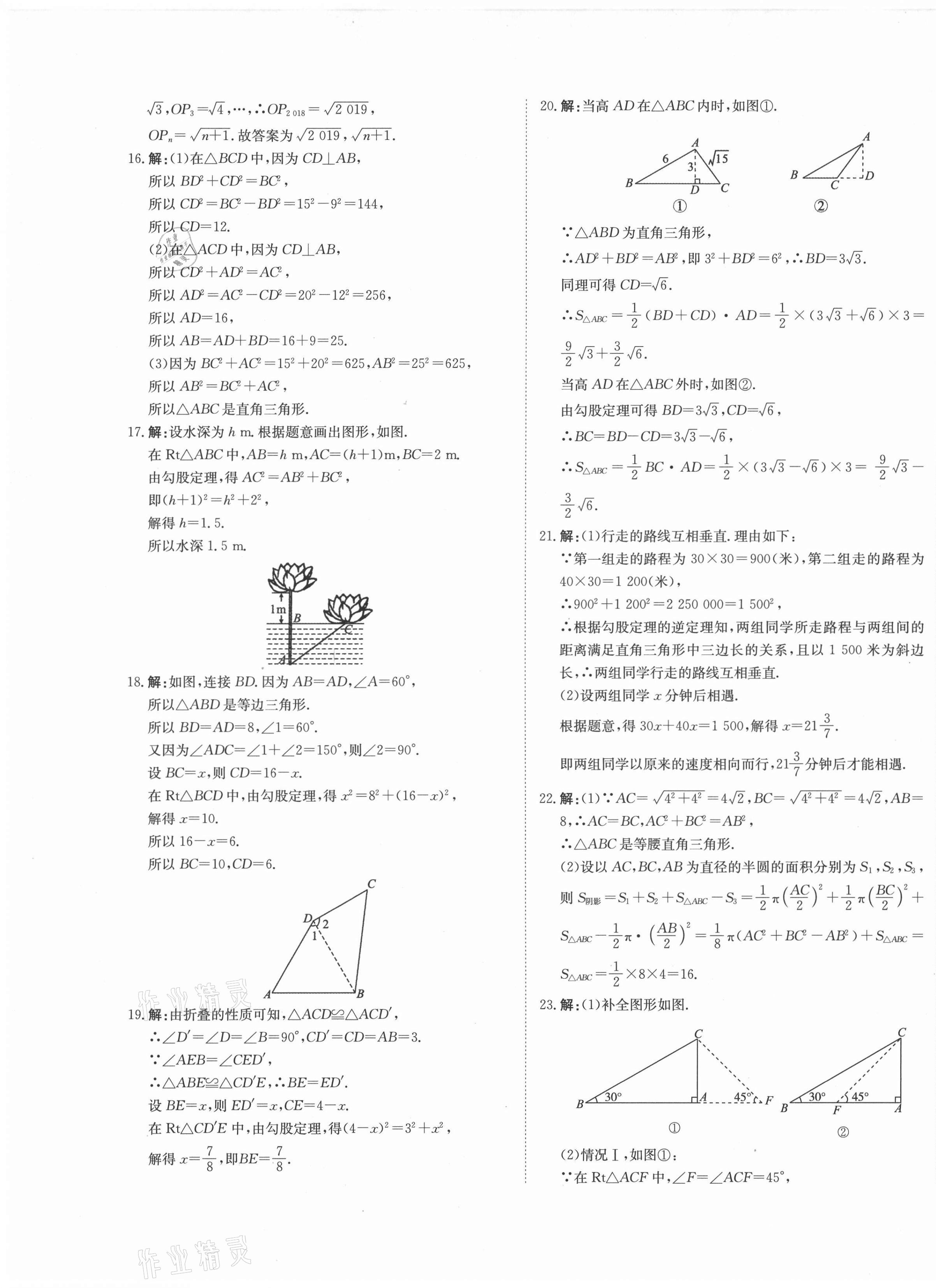 2021年提分教练八年级数学下册人教版 第9页